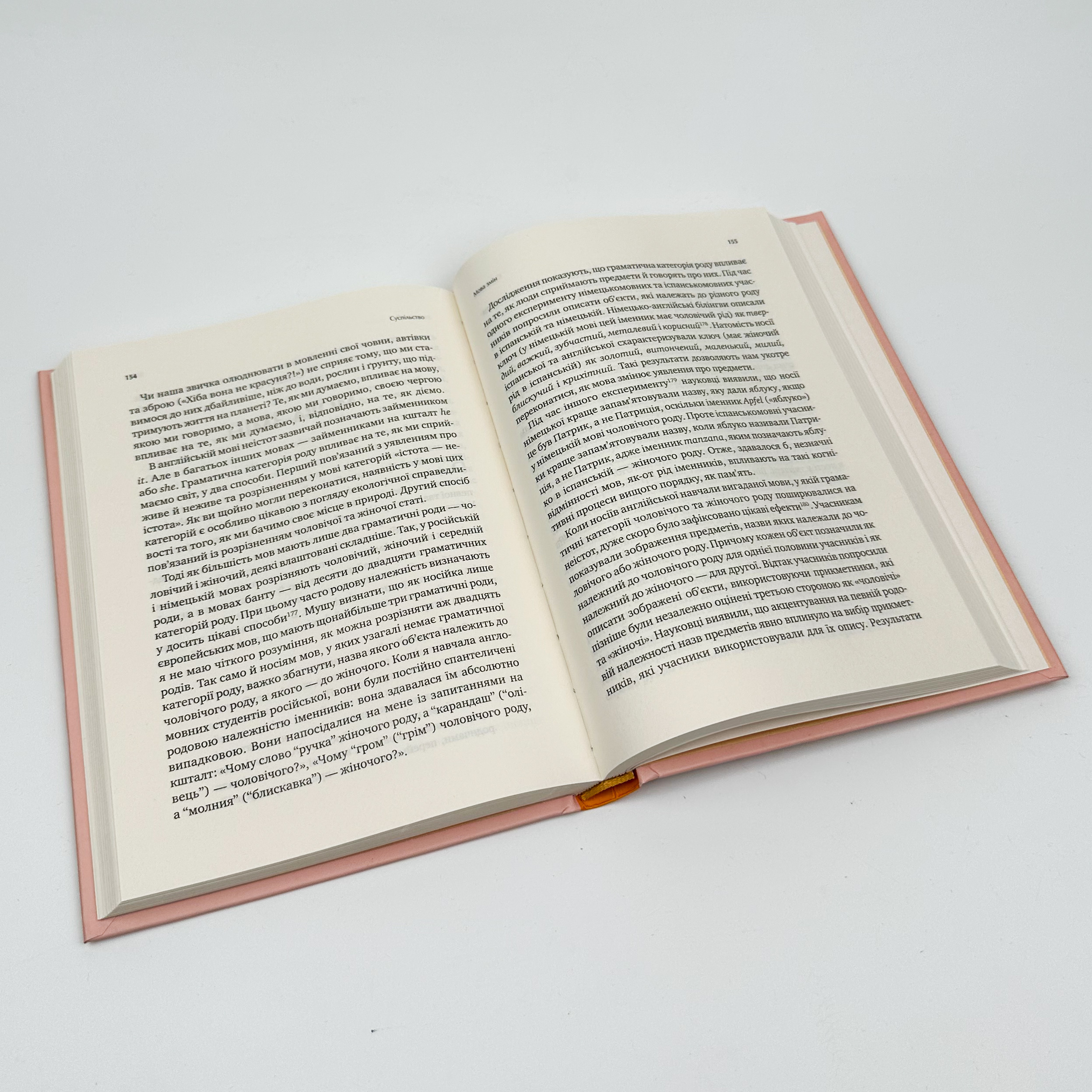 Сила мови. Як коди, які ми використовуємо, щоб думати, розмовляти й жити, змінюють наш розум. Автор — Віоріка Маріан. 