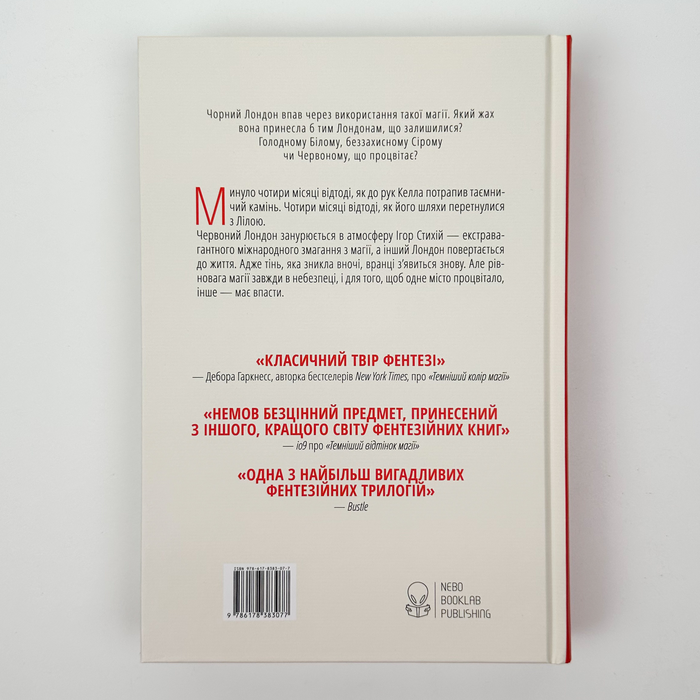 Тіні згущаються. Автор — Вікторія Шваб. 