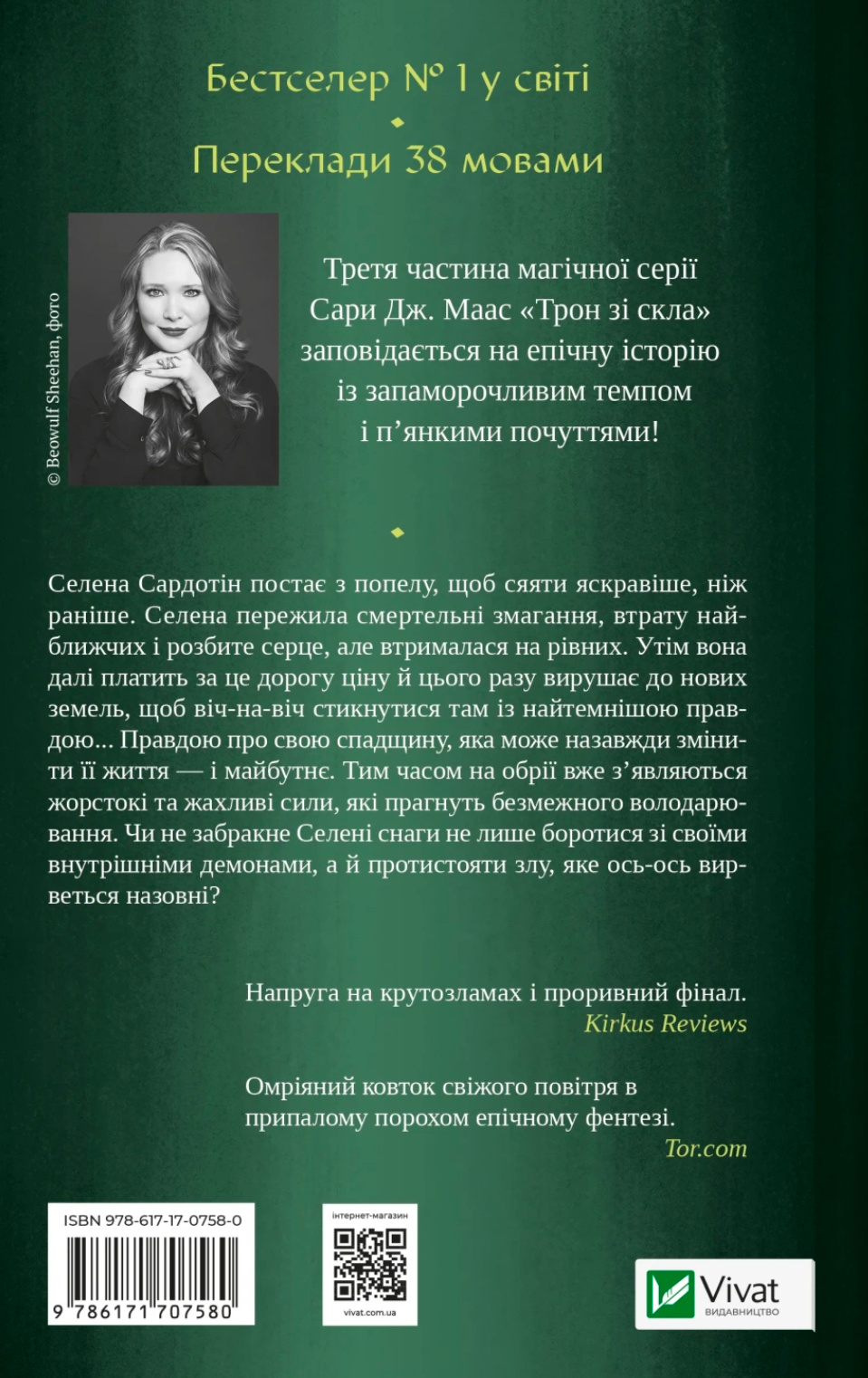 Спадкоємиця вогню. Книга 3
