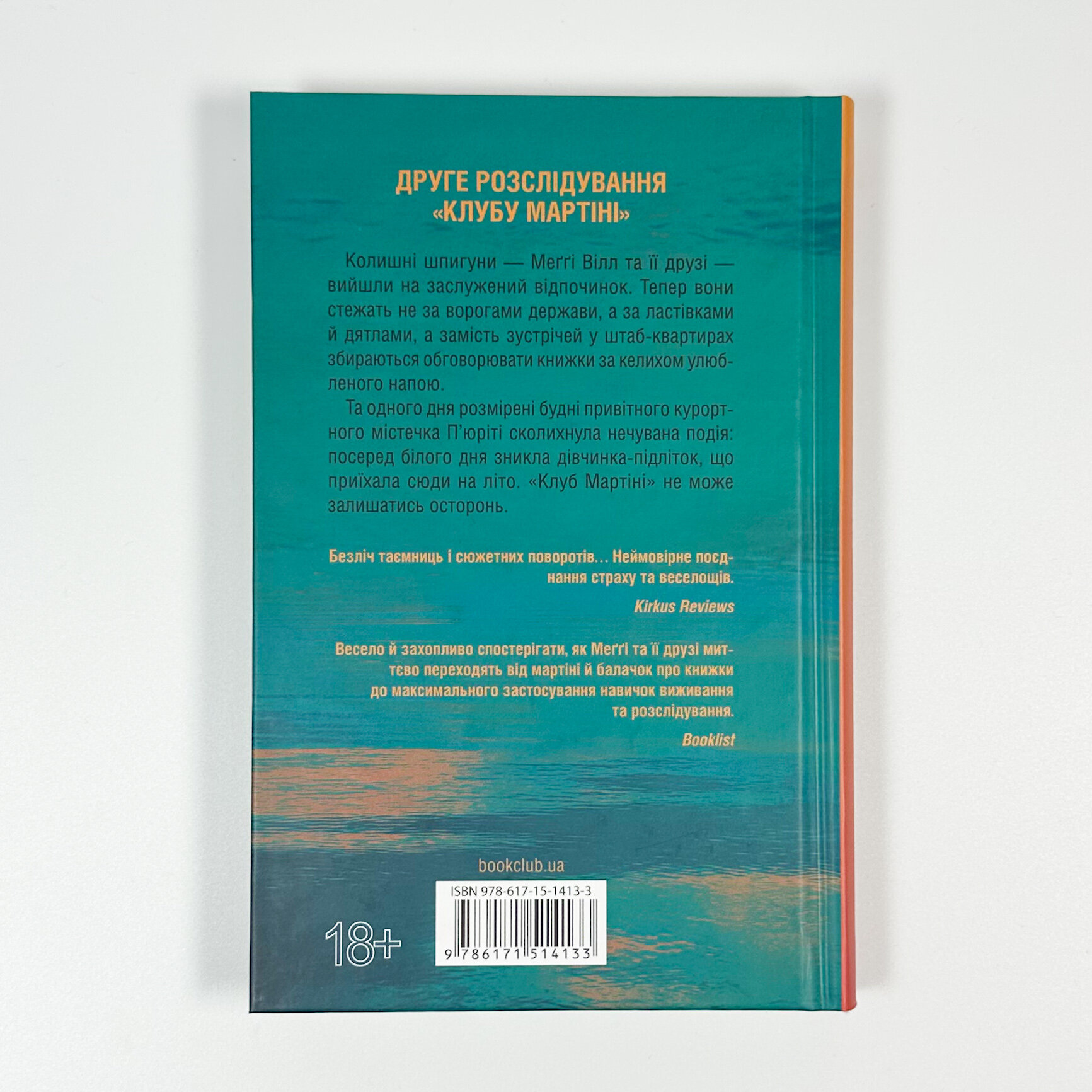 Гості на літо. Автор — Тесс Герритсен. 