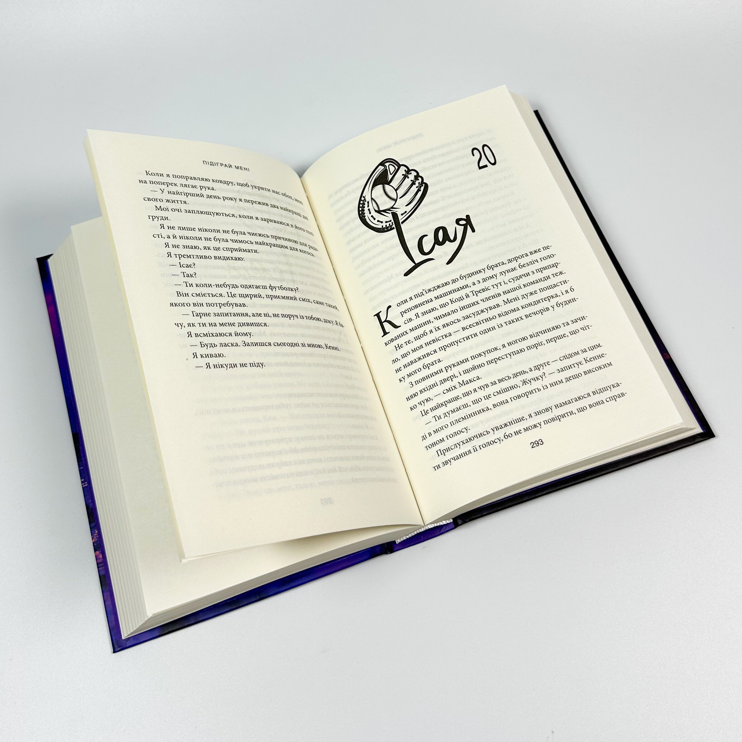 Підіграй мені. Місто вітрів. Книга 4. Автор — Ліз Томфорд. 