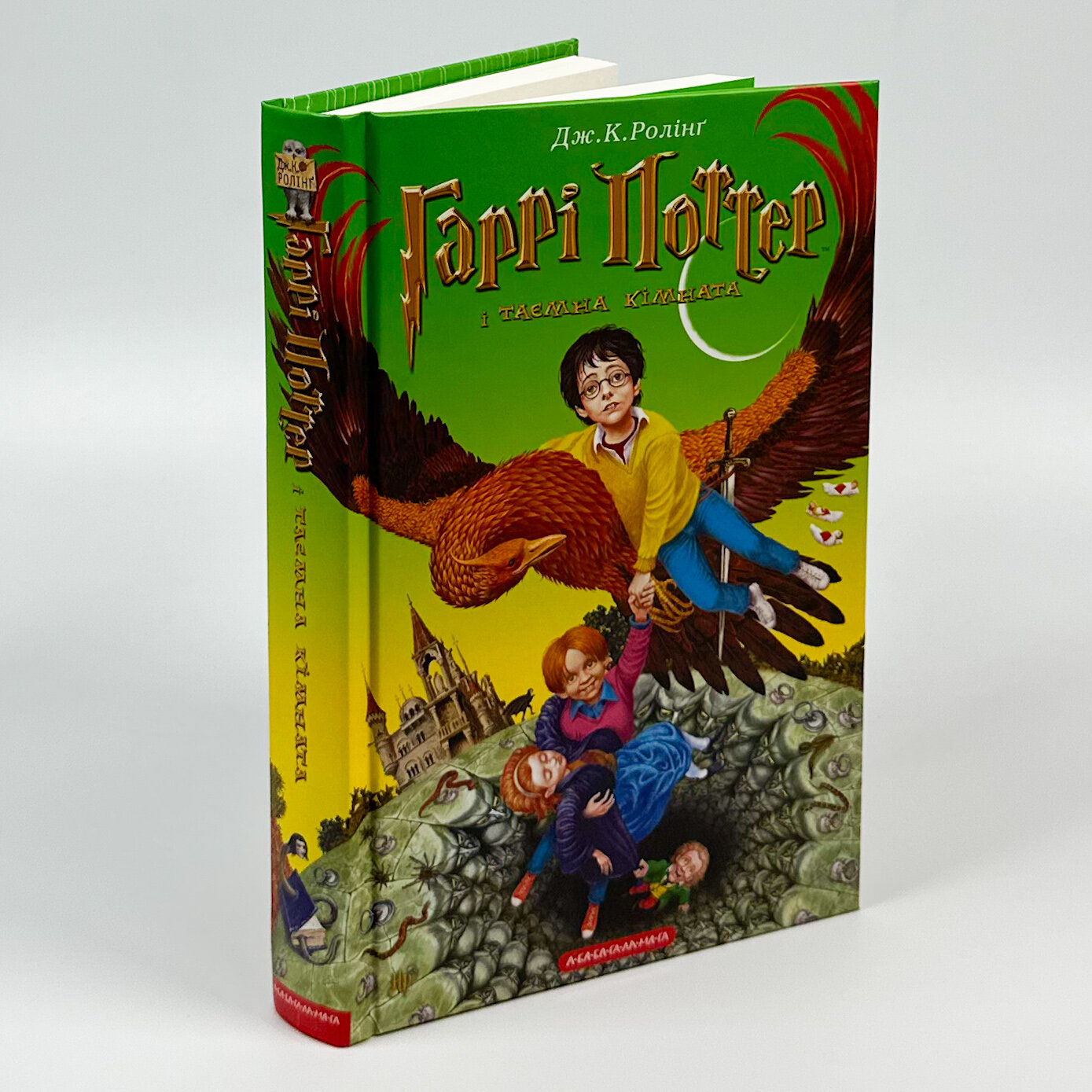 Гаррі Поттер і таємна кімната. Кн 2. Автор — Дж. К. Ролінґ. 