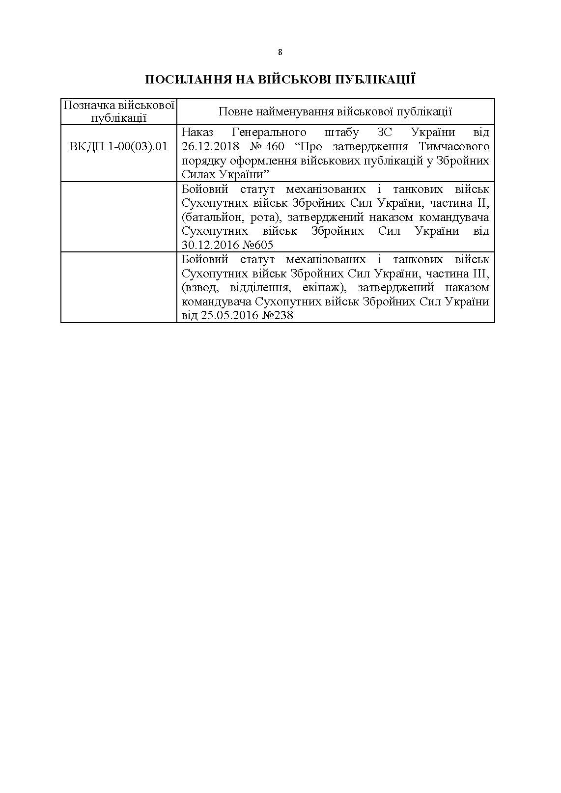Тактика застосування великокаліберних кулеметів. . 