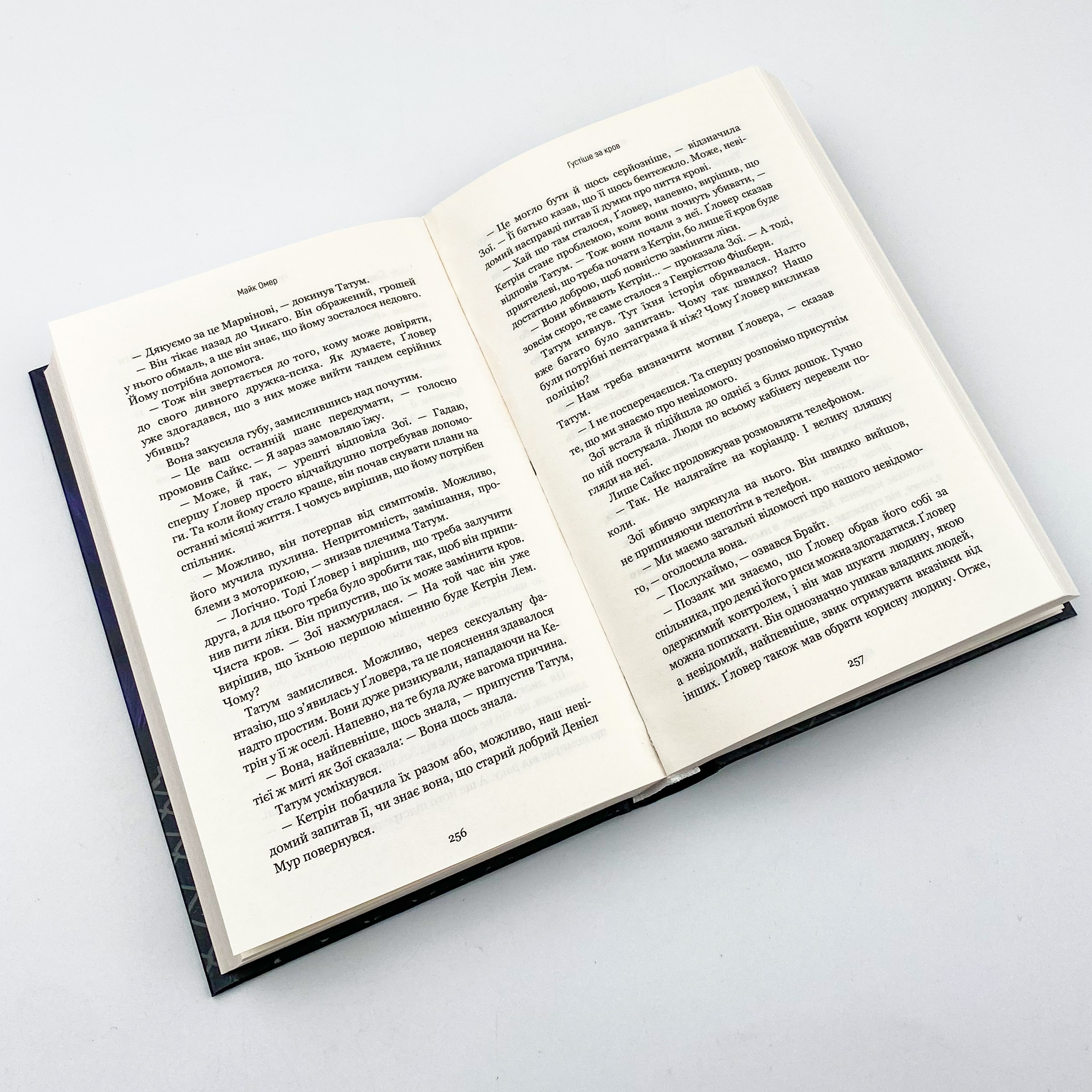 Густіше за кров. Автор — Майк Омер. 