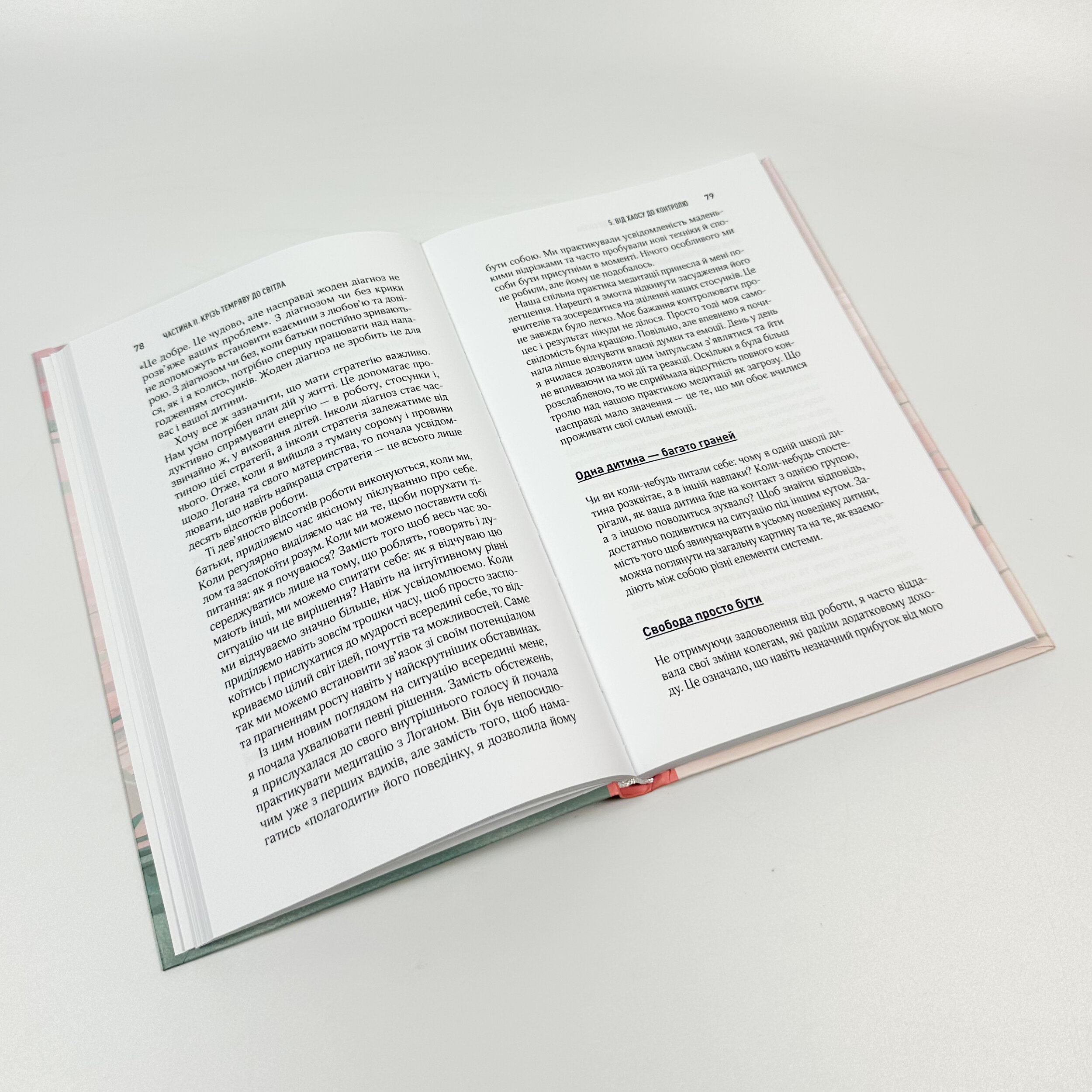 Згораючи бажанням бути хорошою мамою. Автор — Гезер Човін. 