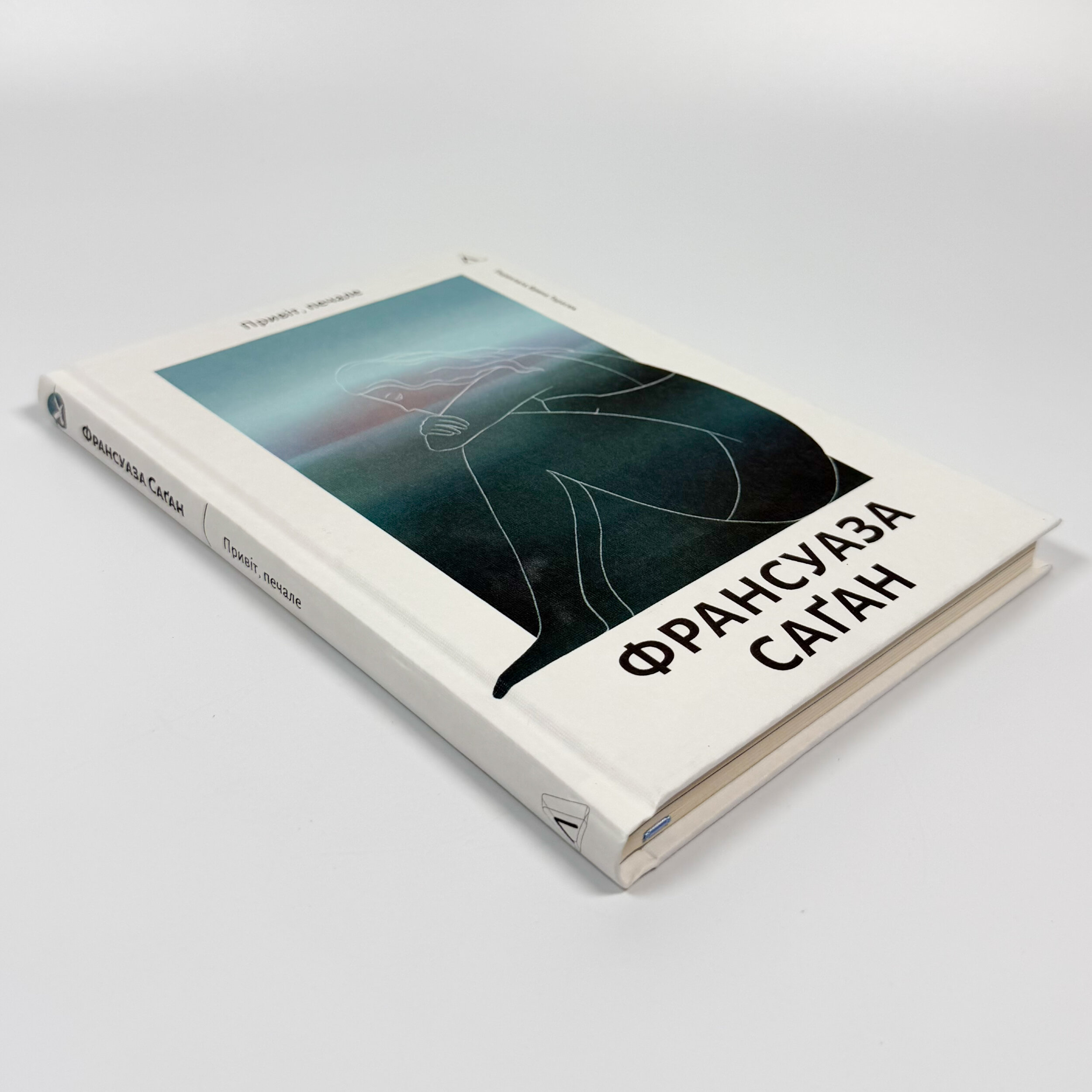 Привіт, печале