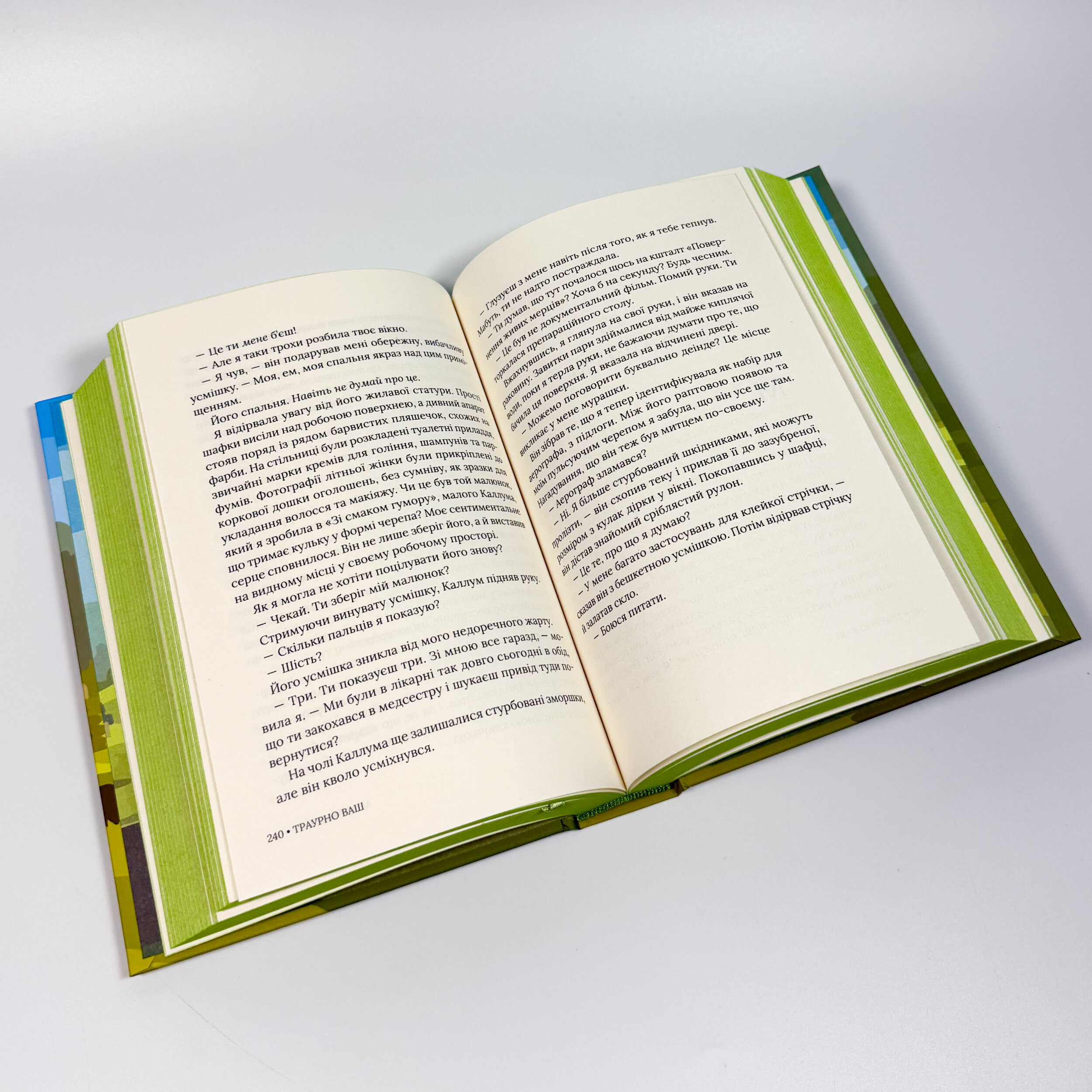 Траурно ваш. Автор — Айві Фербенкс. 