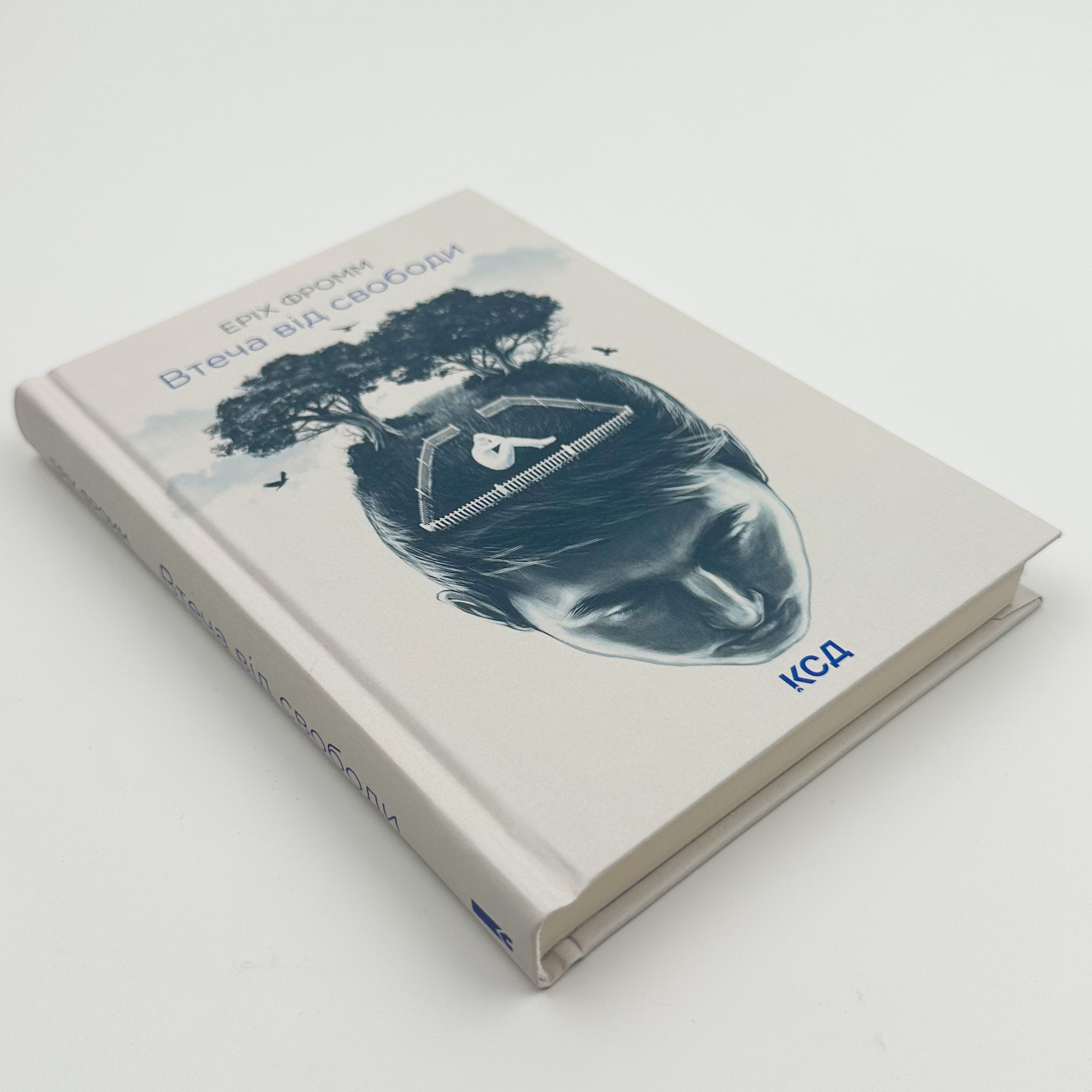 Втеча від свободи. Автор — Еріх Фромм. 