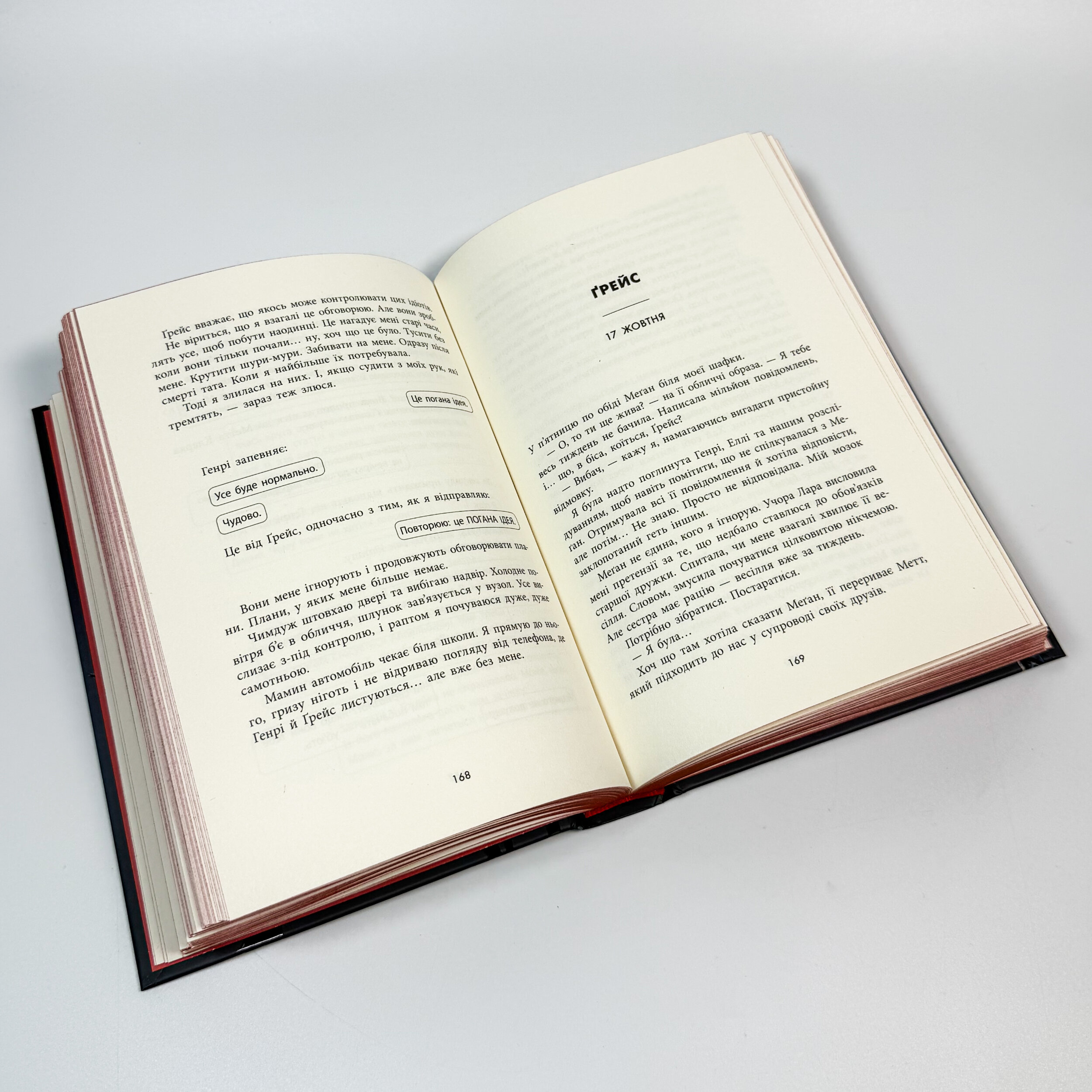 Убивство поміж друзями . Автор — Ліз Ловсон. 