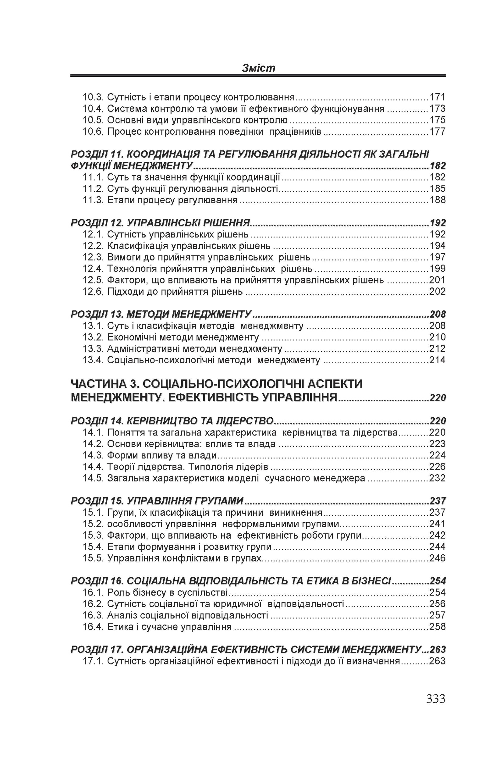 Менеджмент. Дудар Т.Г.. Автор — Дудар Т.Г.. 