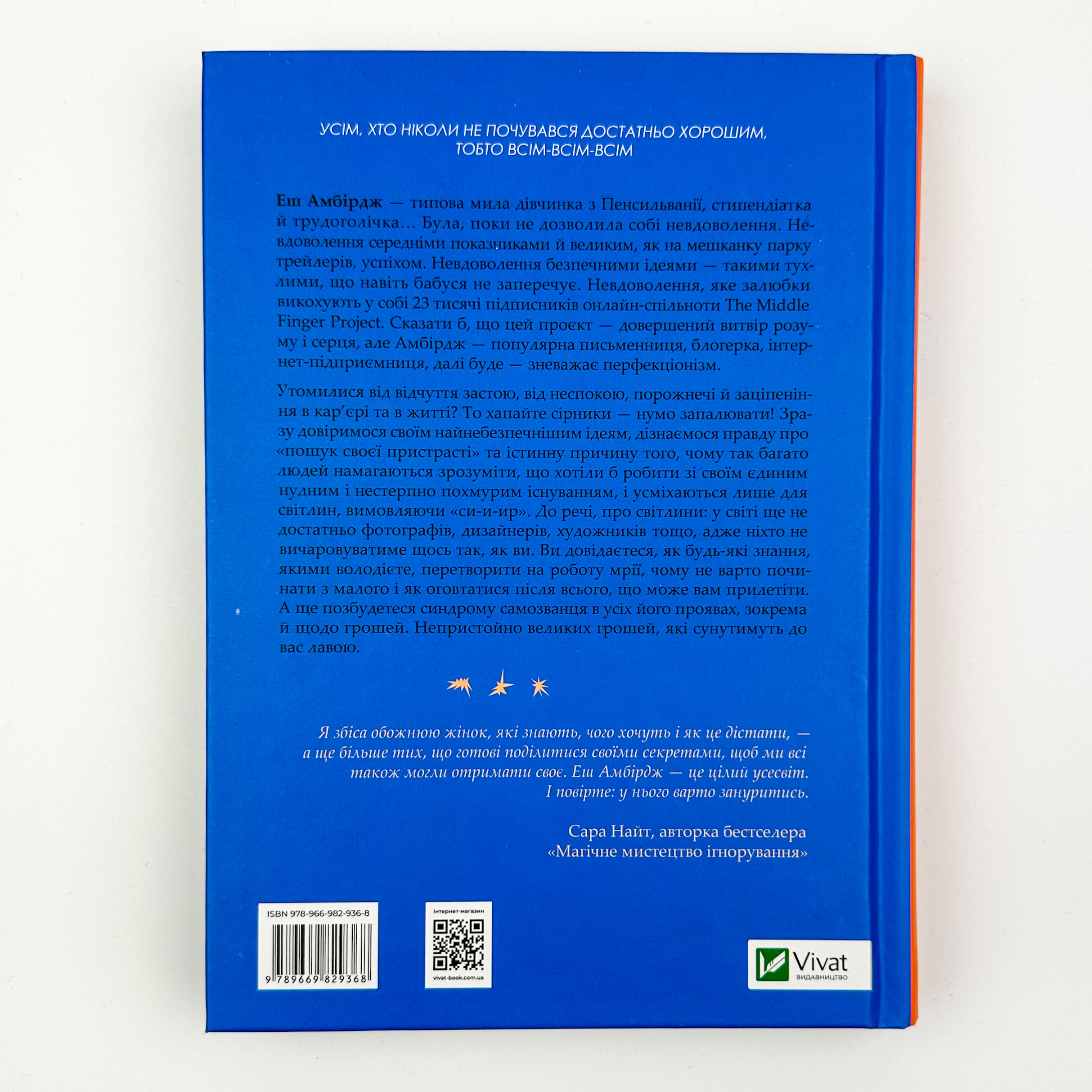 Синдром самозванця. Як прожити неймовірне життя, на яке ви заслуговуєте