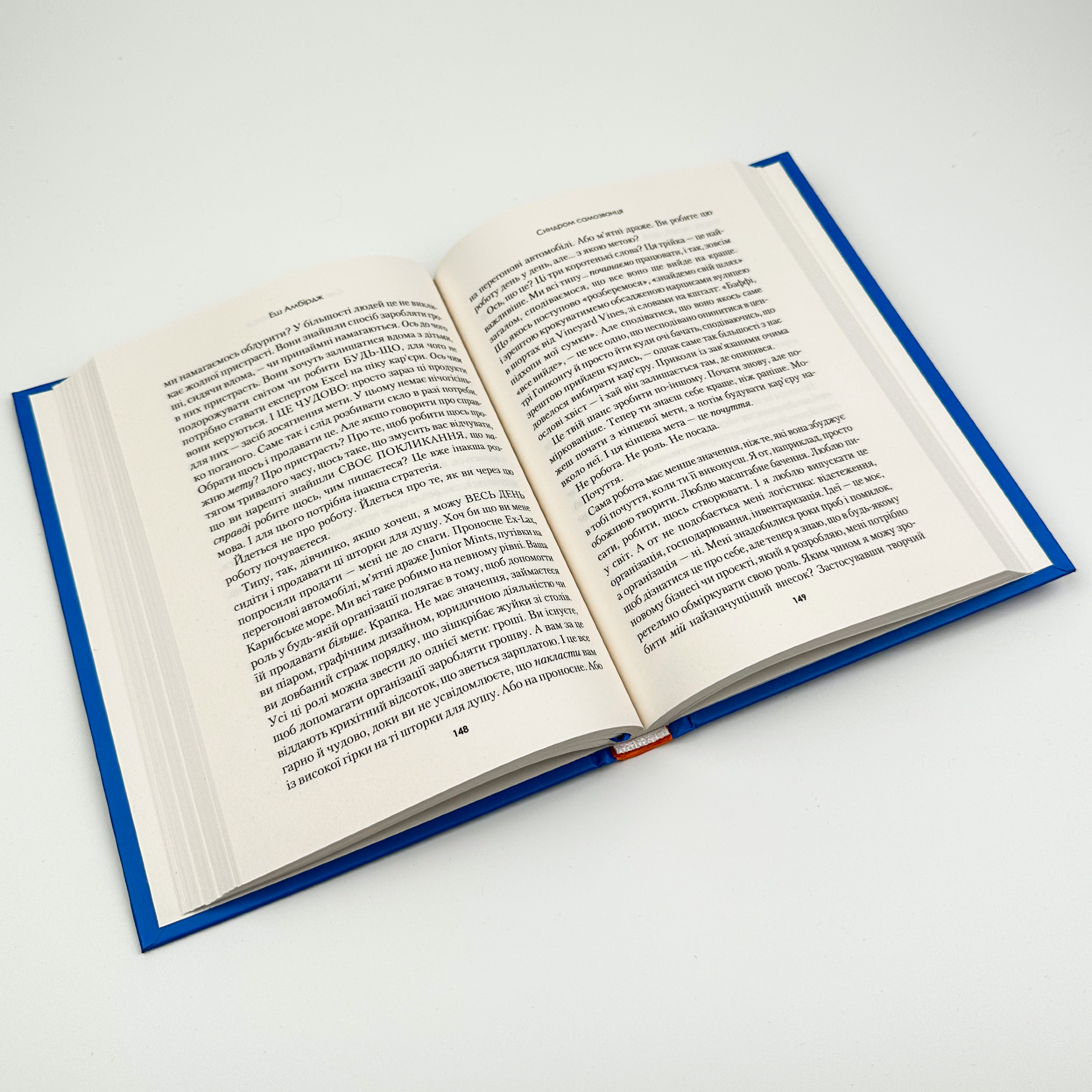 Синдром самозванця. Як прожити неймовірне життя, на яке ви заслуговуєте. Автор — Еш Амбірдж. 