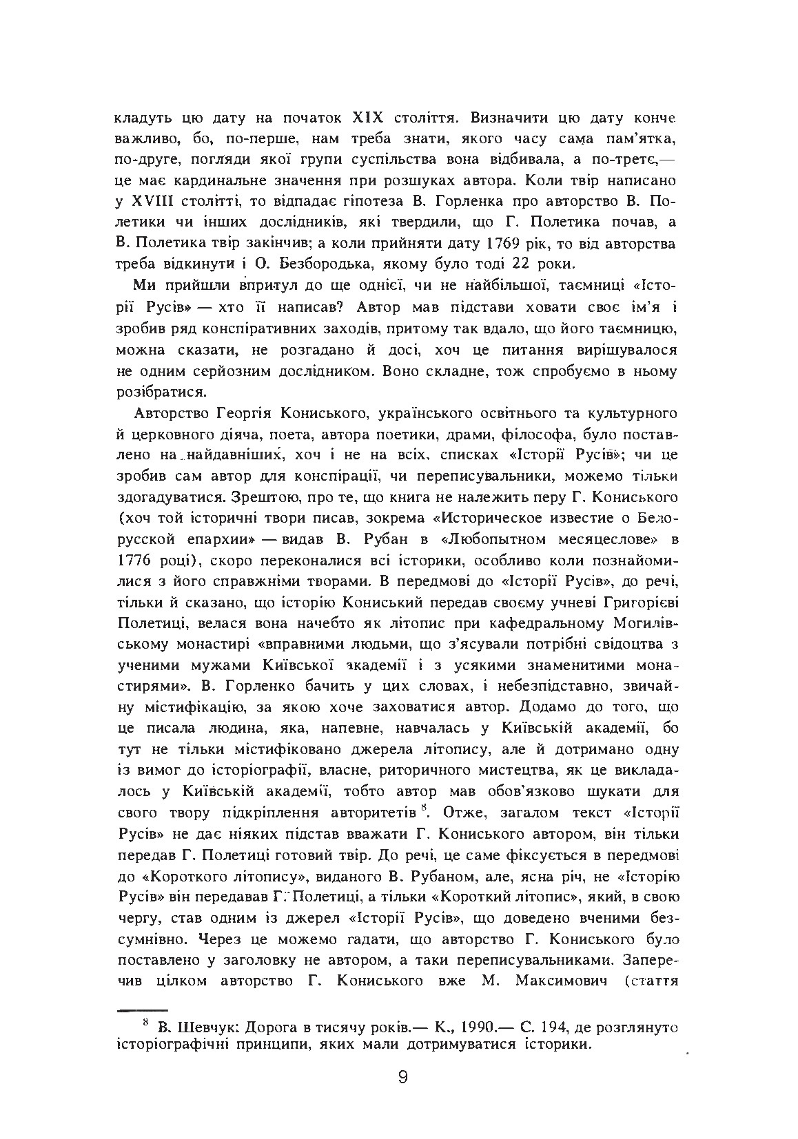 Історія Русів. Автор — переклад В. Давиденка. 