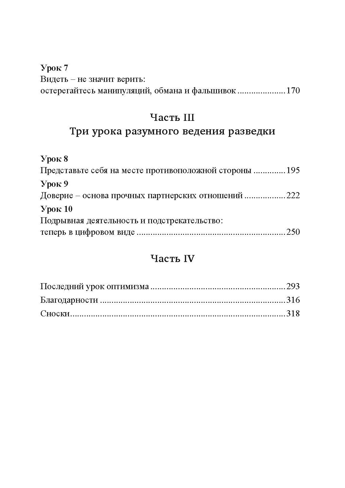 Прицельное мышление: Принятие решений по методикам британских спецслужб. Автор — Дэвид Оманд. 