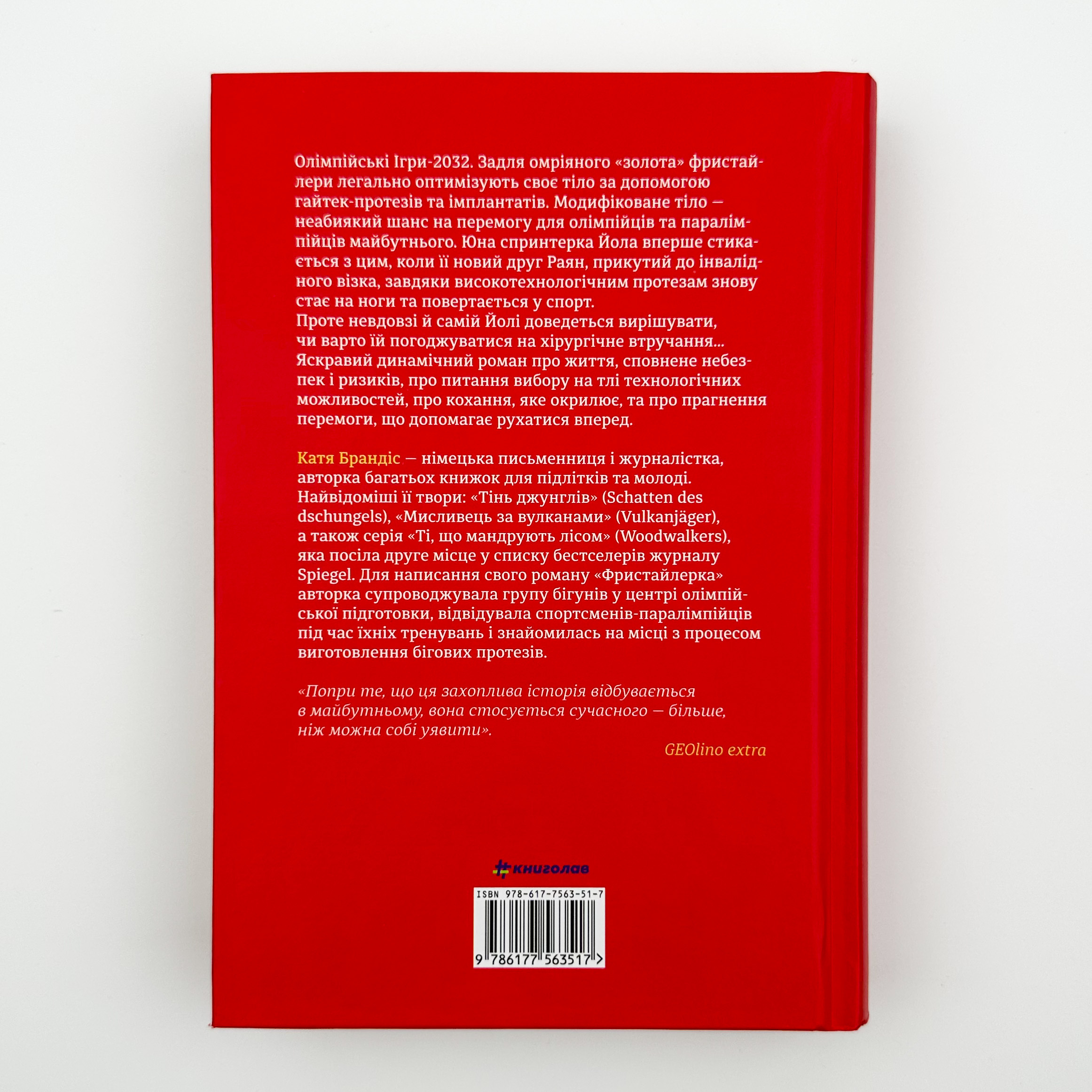 Фристайлерка. Автор — Катя Брандіс. 