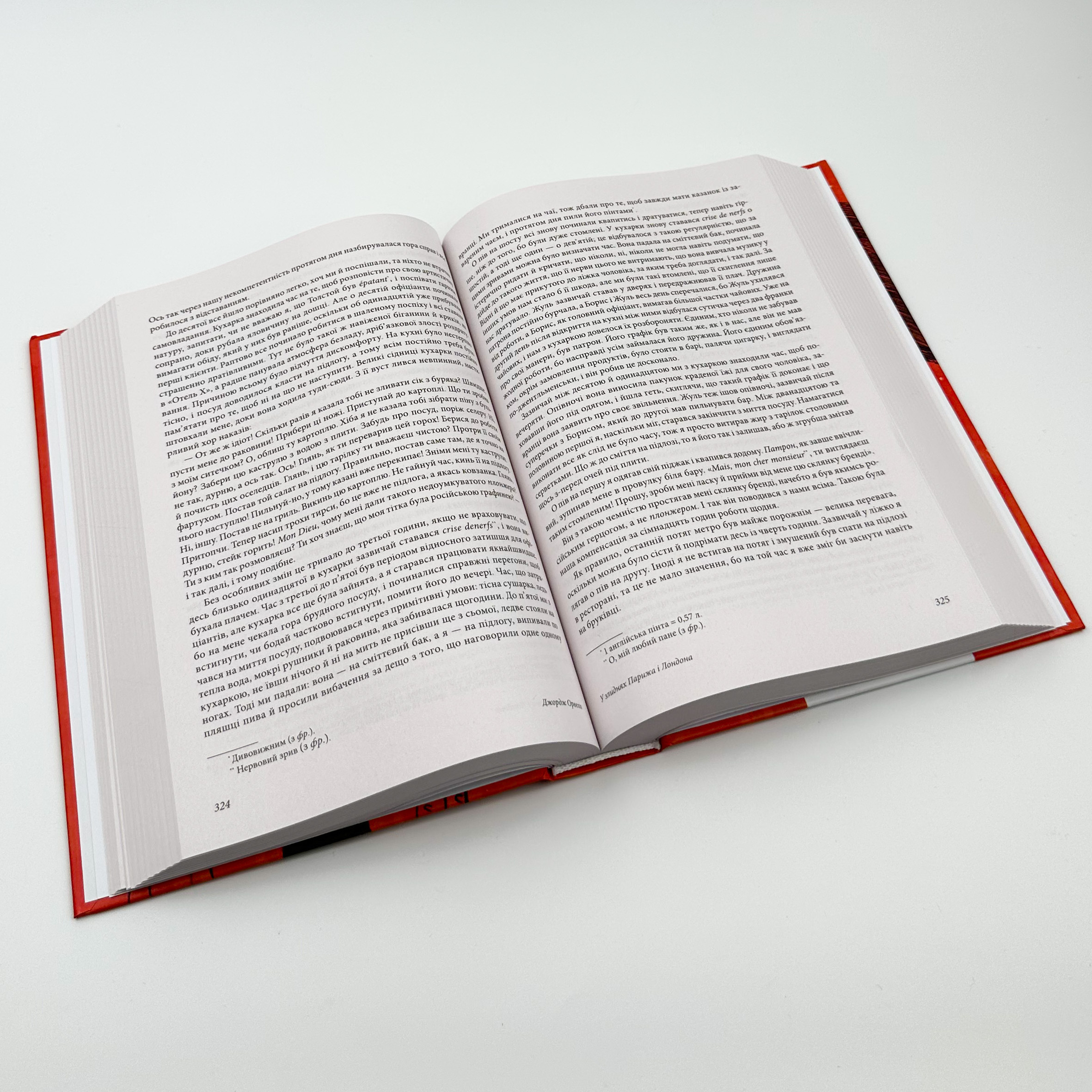 1984. Колгосп тварин. У злиднях Парижа і Лондона. Бірманські дні. Вшанування Каталонії. Автор — Орвелл Дж.. 