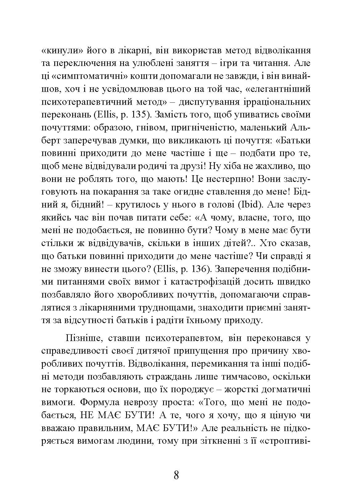 Як зберегти емоційне здоров’я за будь-яких обставин. Автор — Альберт Елліс. 