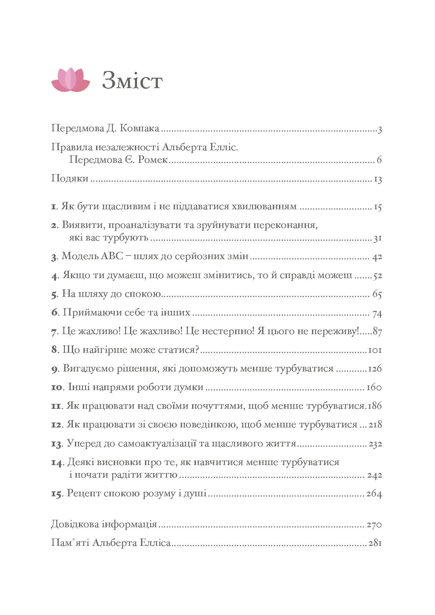 Як зберегти емоційне здоров’я за будь-яких обставин. Автор — Альберт Елліс. 
