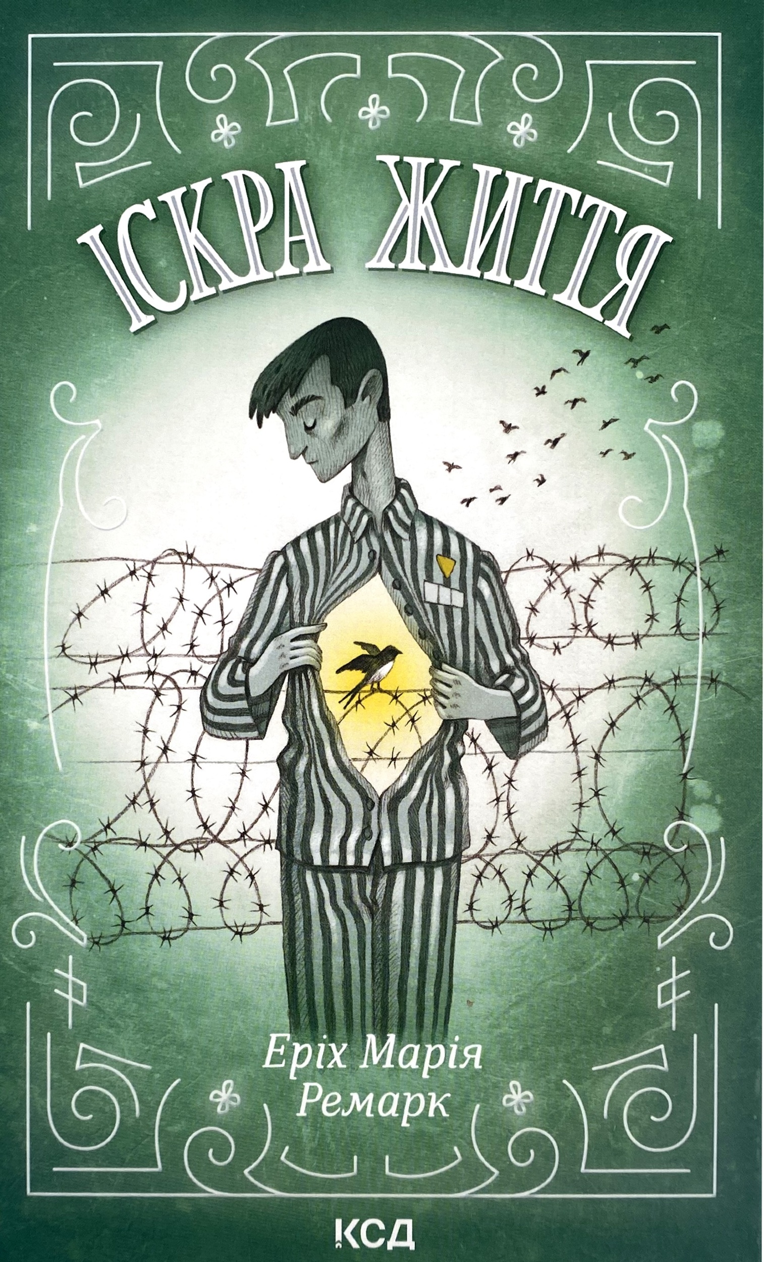 Іскра життя