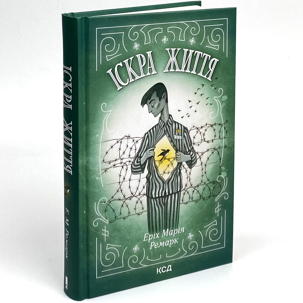 Іскра життя