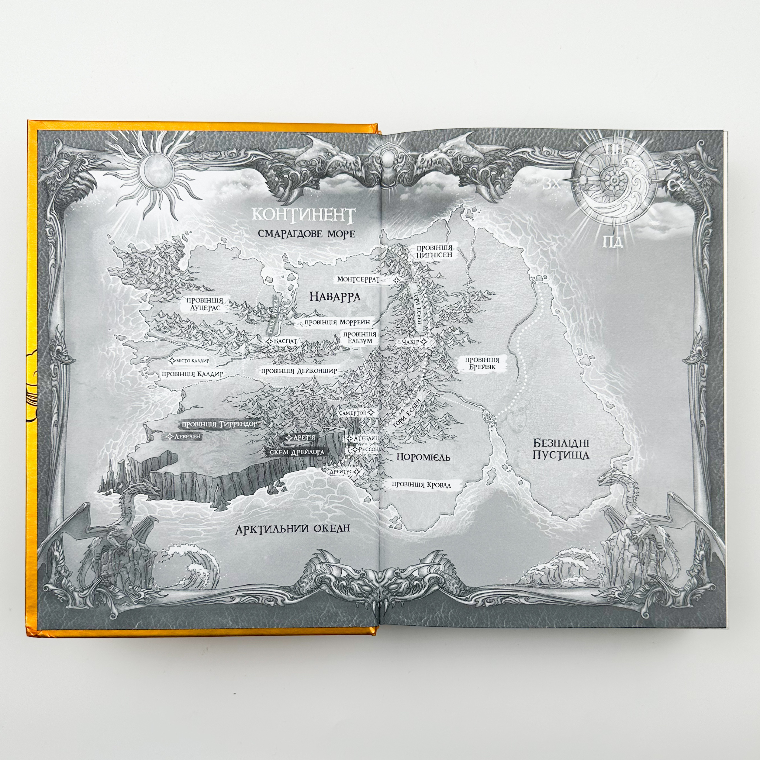 Четверте крило. Емпіреї. Книга 1. Автор — Ребекка Яррос. 