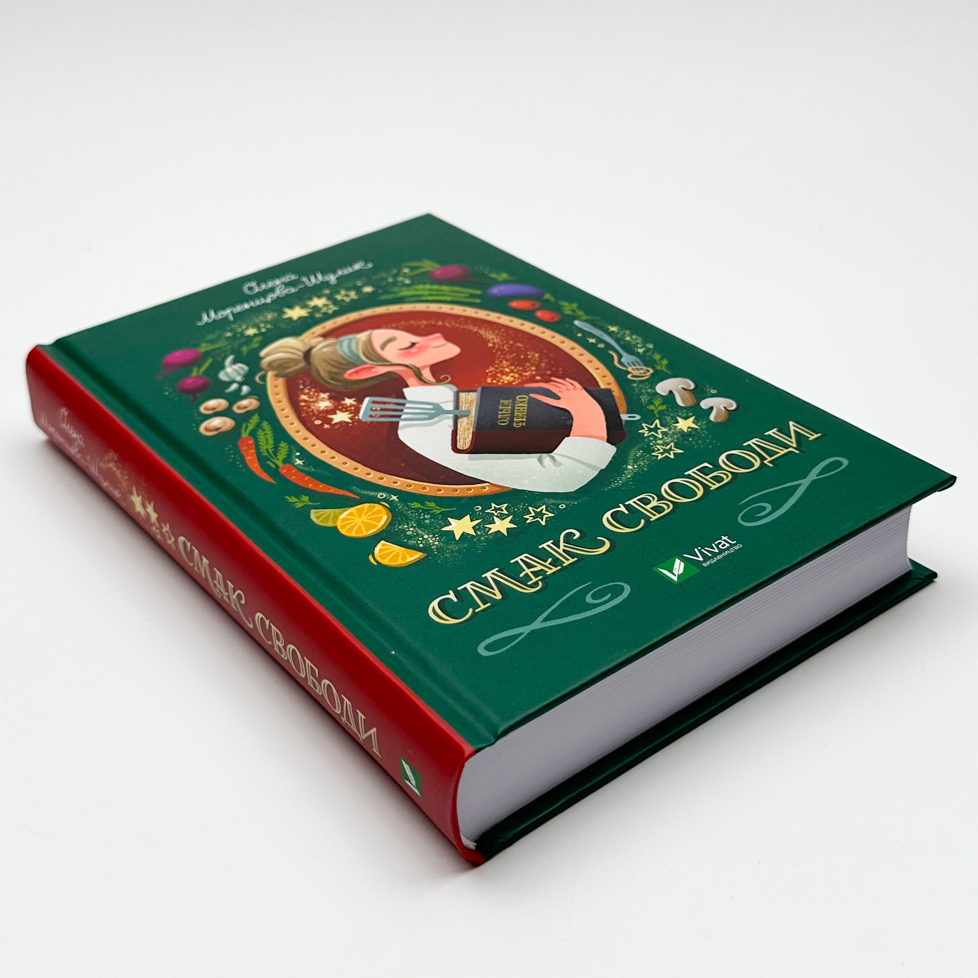 Смак свободи