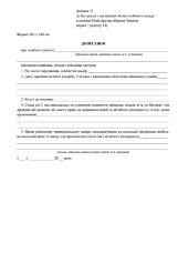 Донесення про загибель (смерть), додаток 33