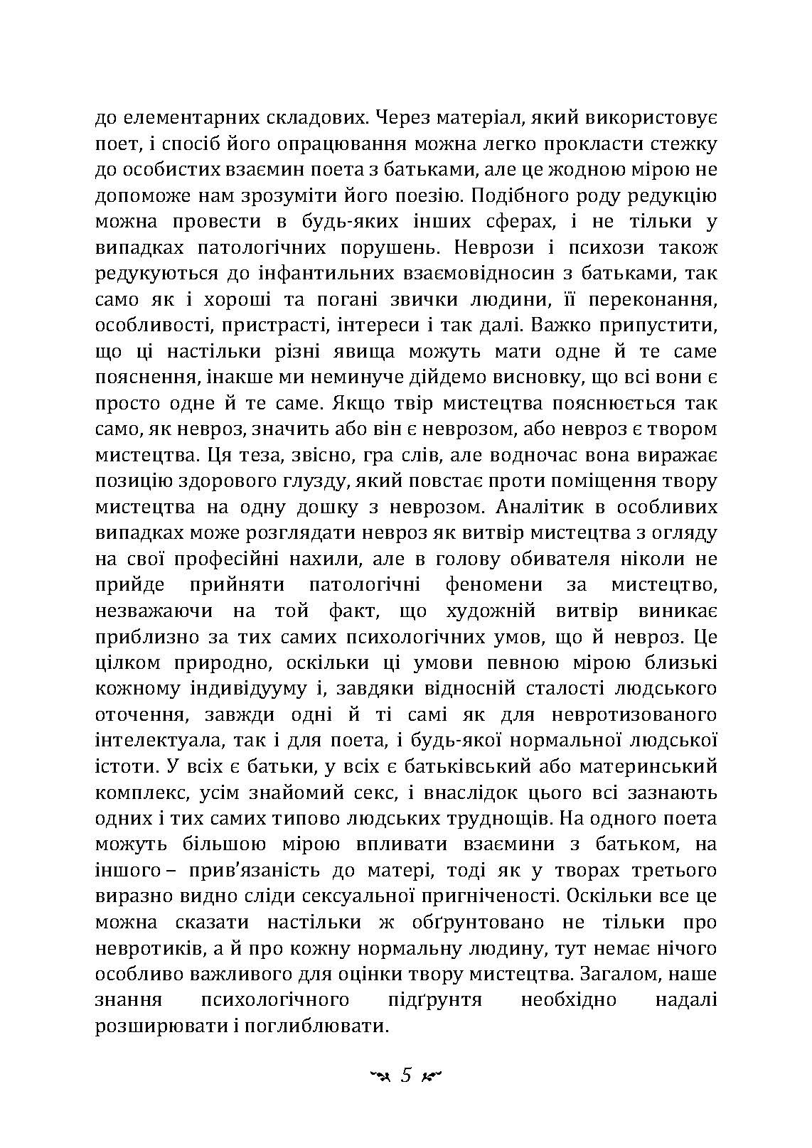 Психоаналіз і мистецтво. Автор — Карл Густав Юнг. 