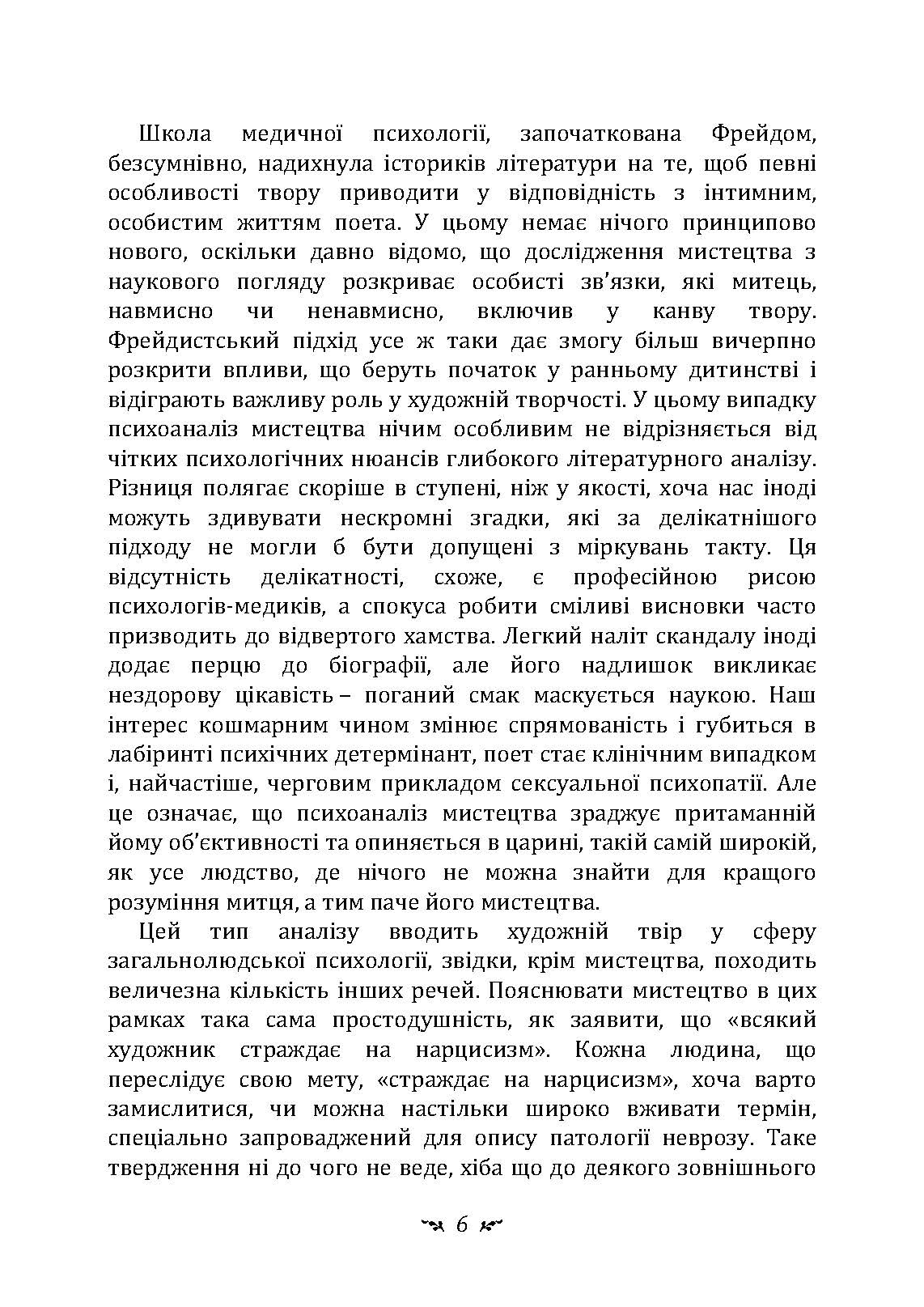 Психоаналіз і мистецтво. Автор — Карл Густав Юнг. 