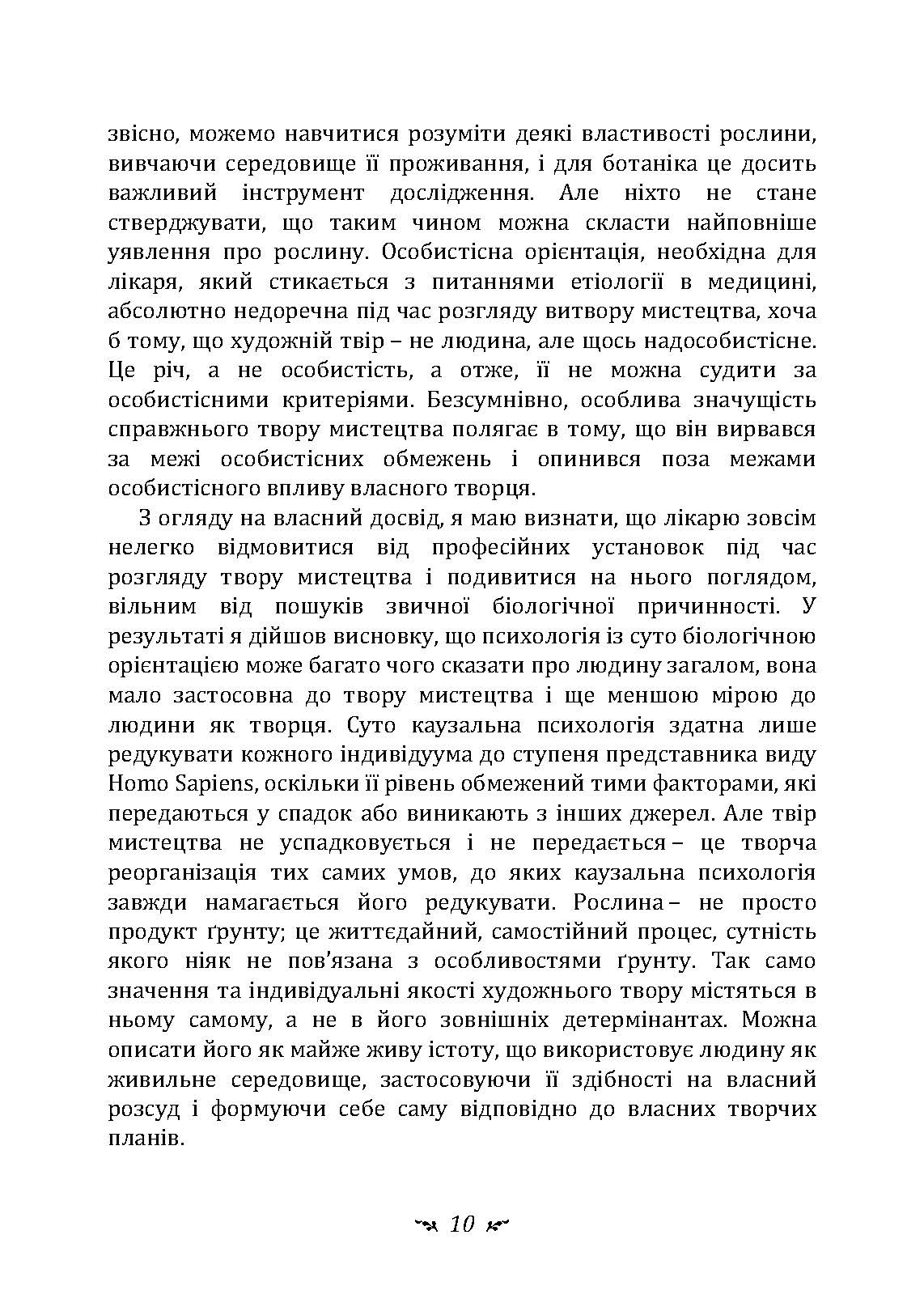 Психоаналіз і мистецтво. Автор — Карл Густав Юнг. 