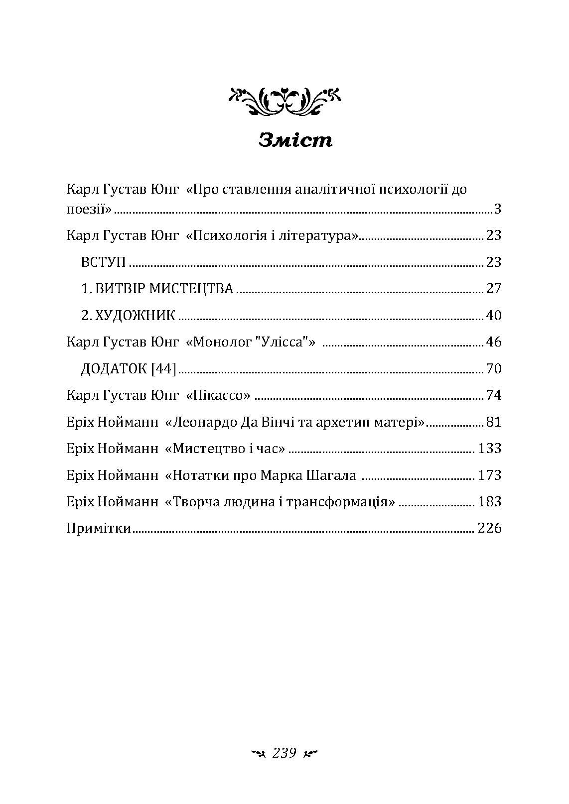 Психоаналіз і мистецтво. Автор — Карл Густав Юнг. 
