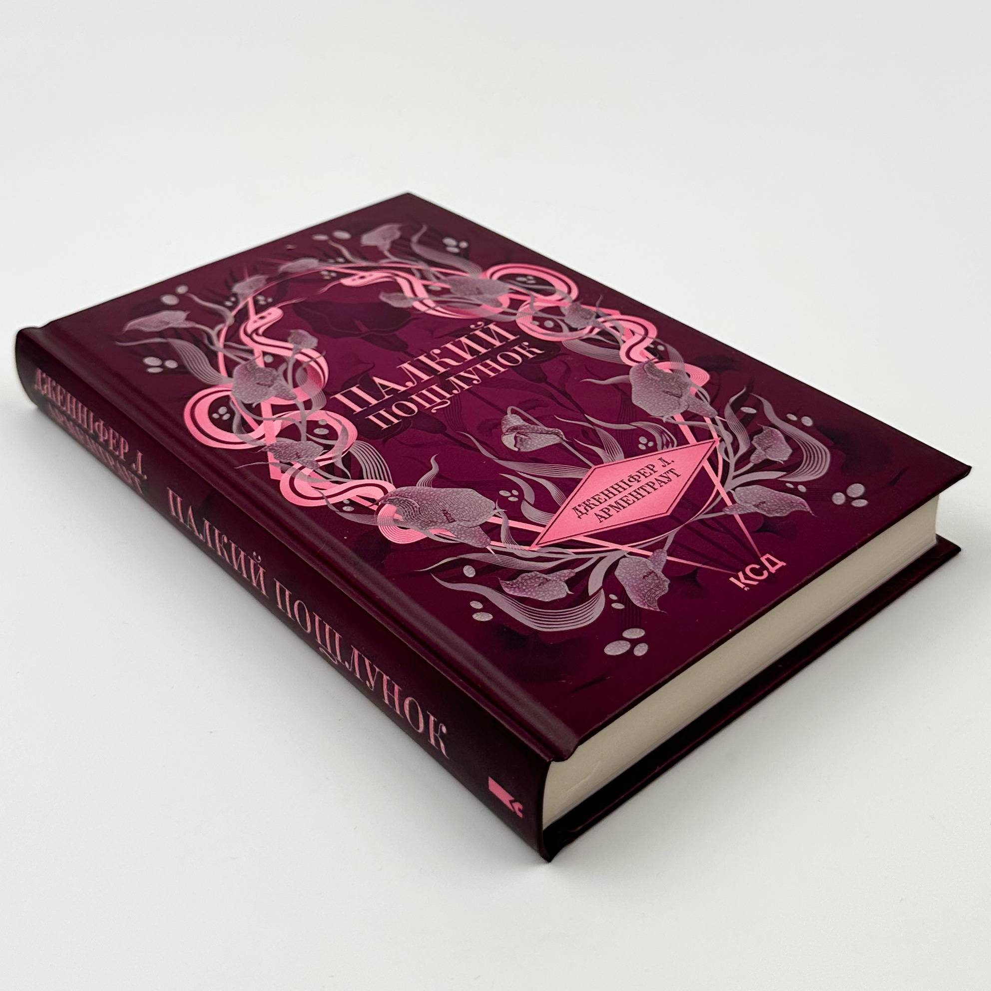 Палкий поцілунок. Книга 1