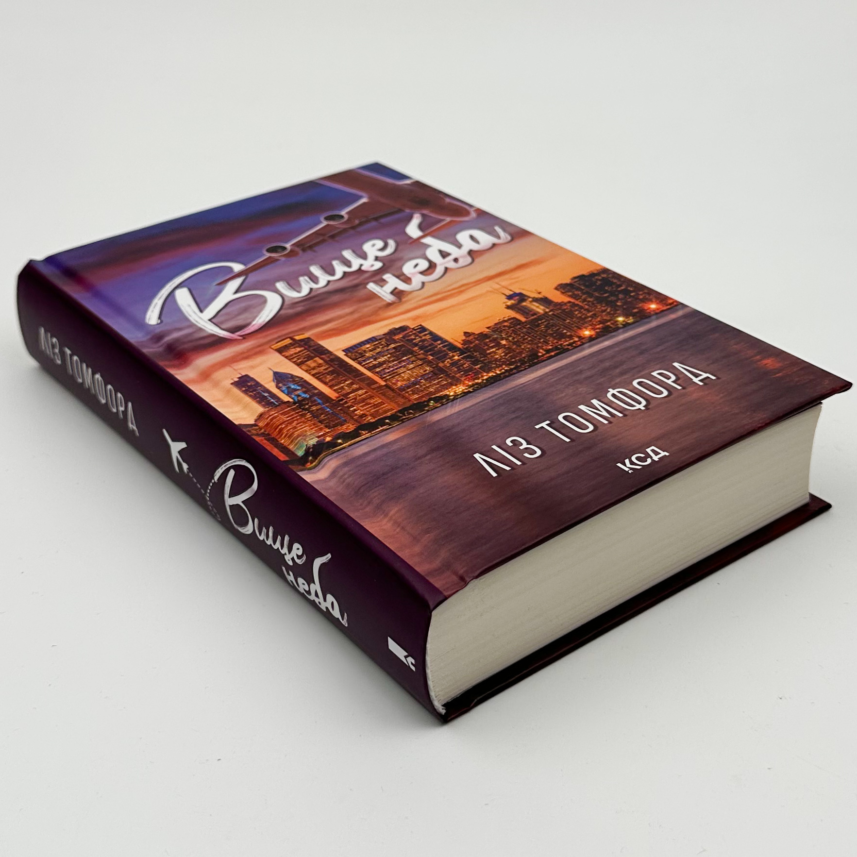 Вище неба. Місто вітрів. Книга 1