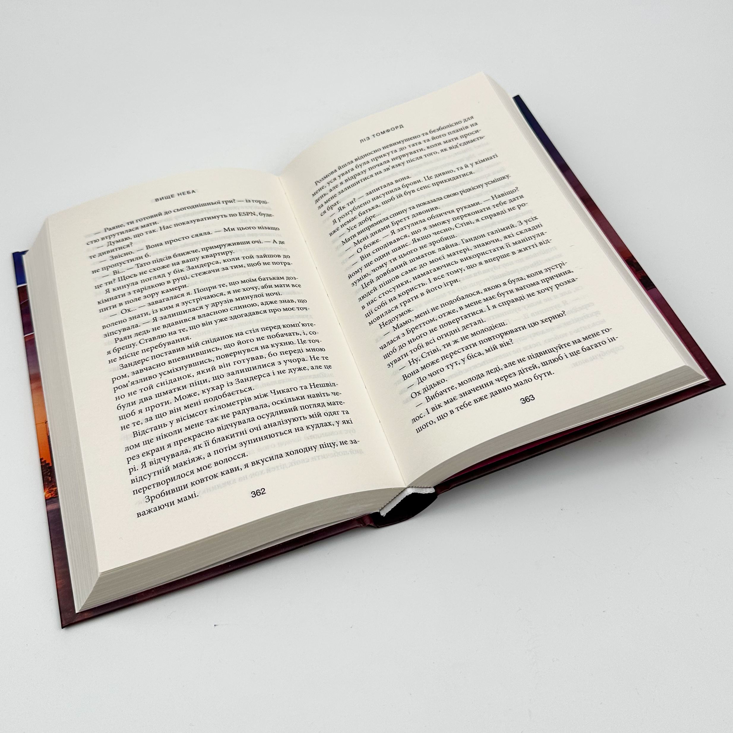 Вище неба. Місто вітрів. Книга 1. Автор — Ліз Томфорд. 