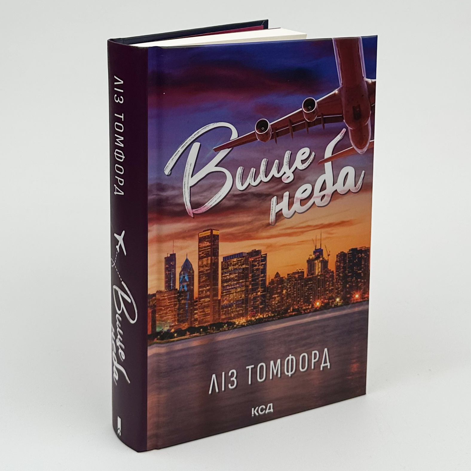 Вище неба. Місто вітрів. Книга 1. Автор — Ліз Томфорд. 