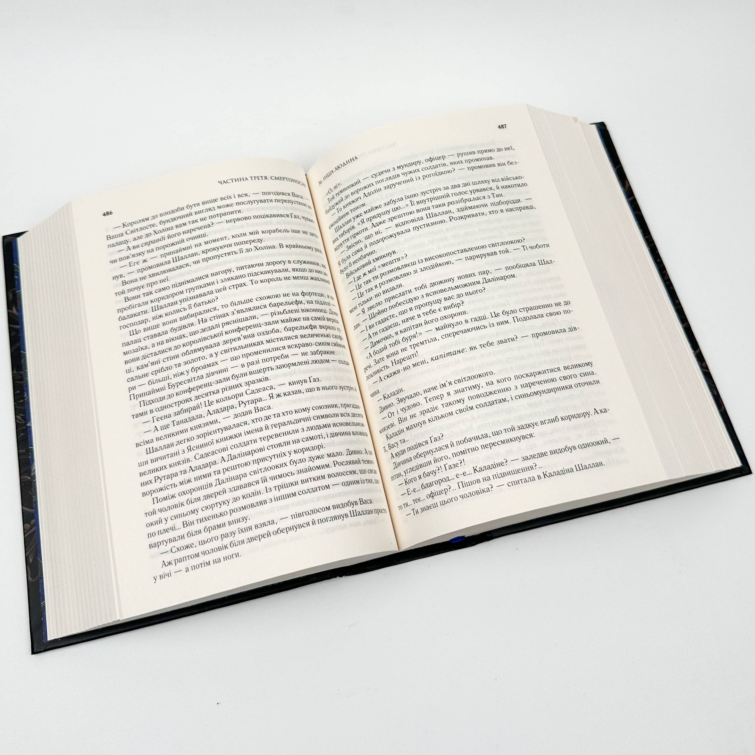 Слова Променистого ордену. Книга 2. Автор — Брендон Сандерсон. 