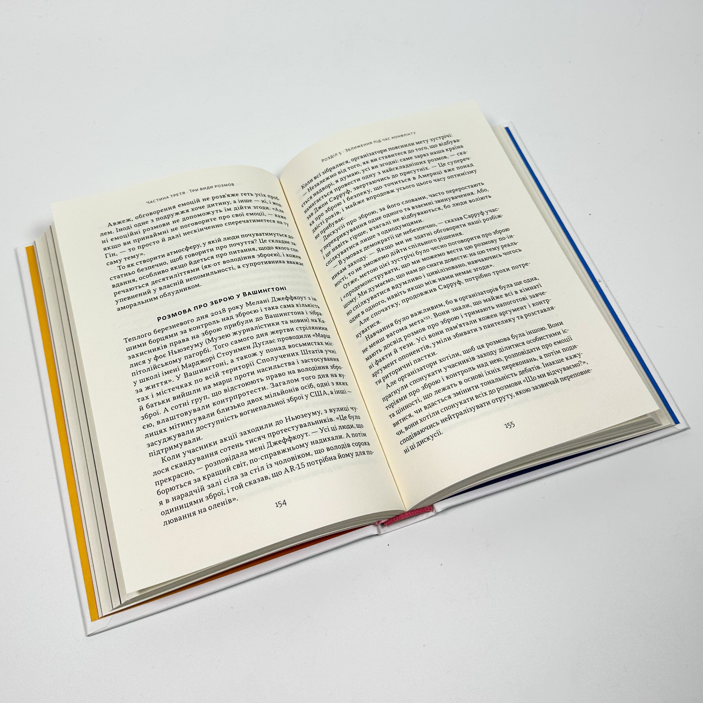 Суперкомунікатори. Як знайти спільну мову зі скептиками, суддями і шпигунами. Автор — Чарльз Дюгіґґ. 