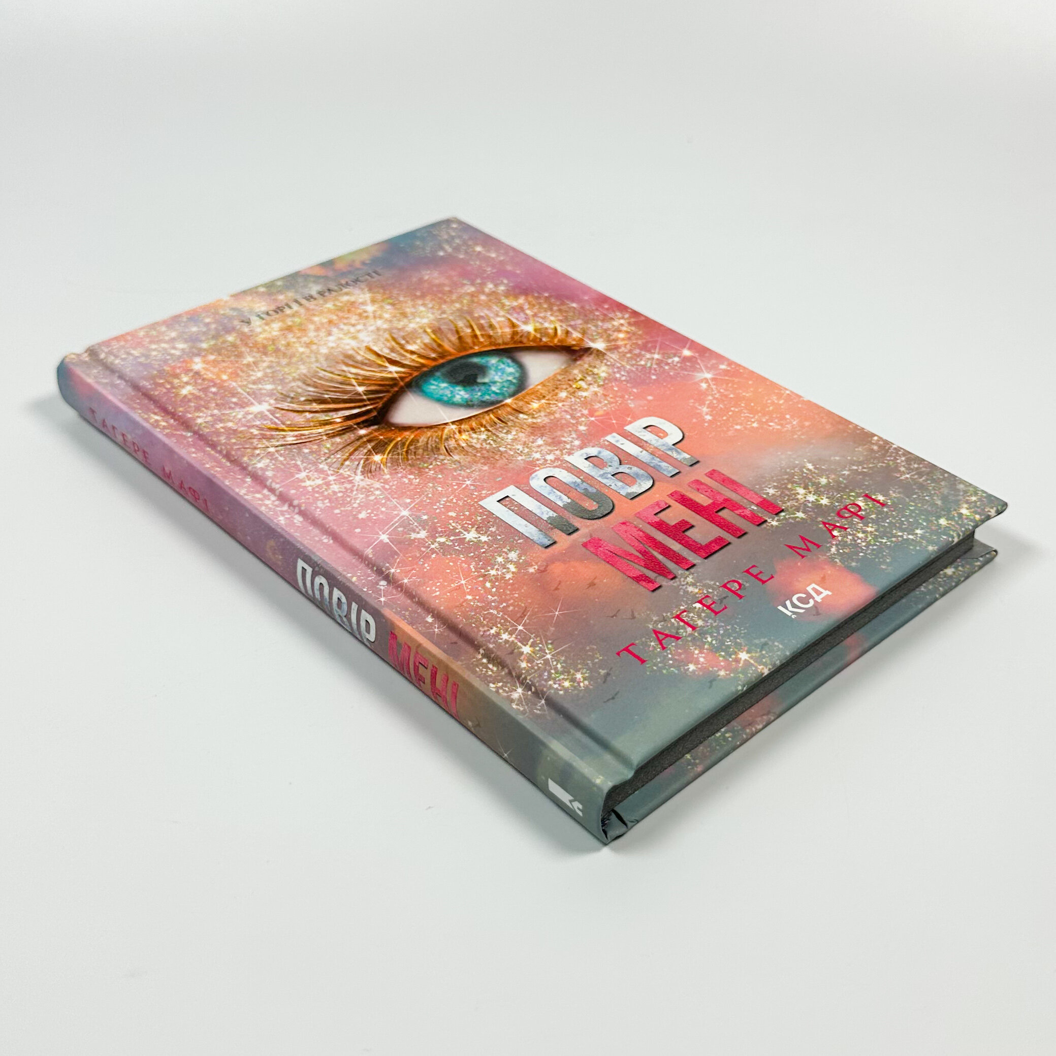 Повір мені. Новела. Книга 6.5