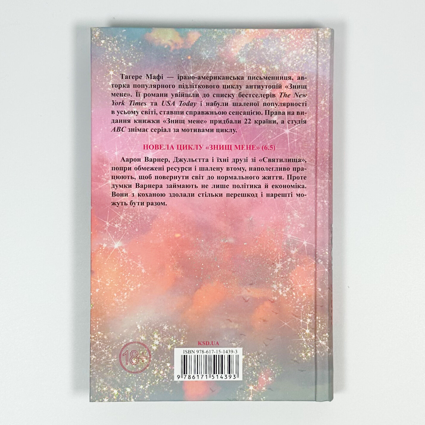 Повір мені. Новела. Книга 6.5. Автор — Тагере Мафі. 