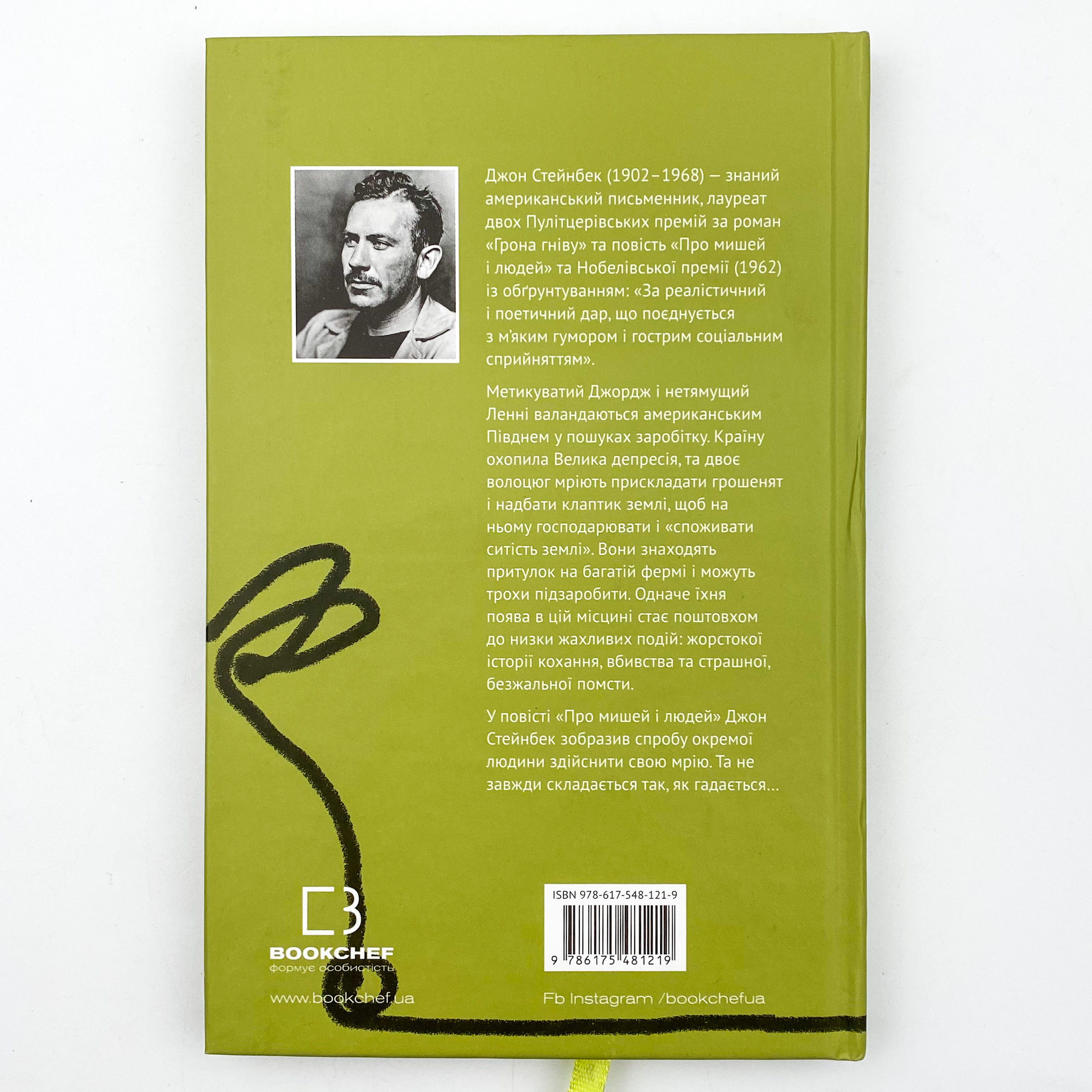 Про мишей і людей. Автор — Джон Стейнбек. 