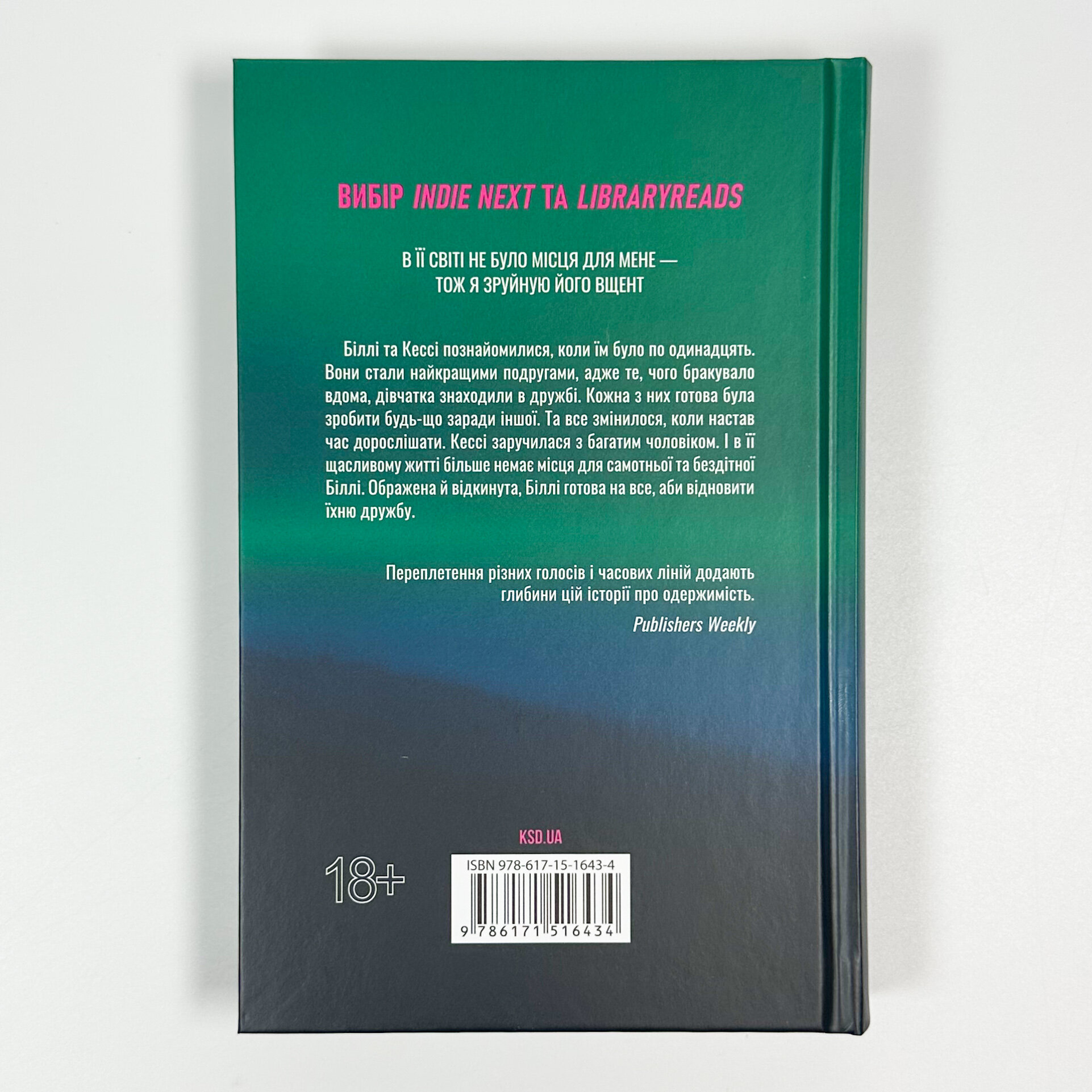 Прощавай, Крихітко. Автор — Карола Лаверінг. 