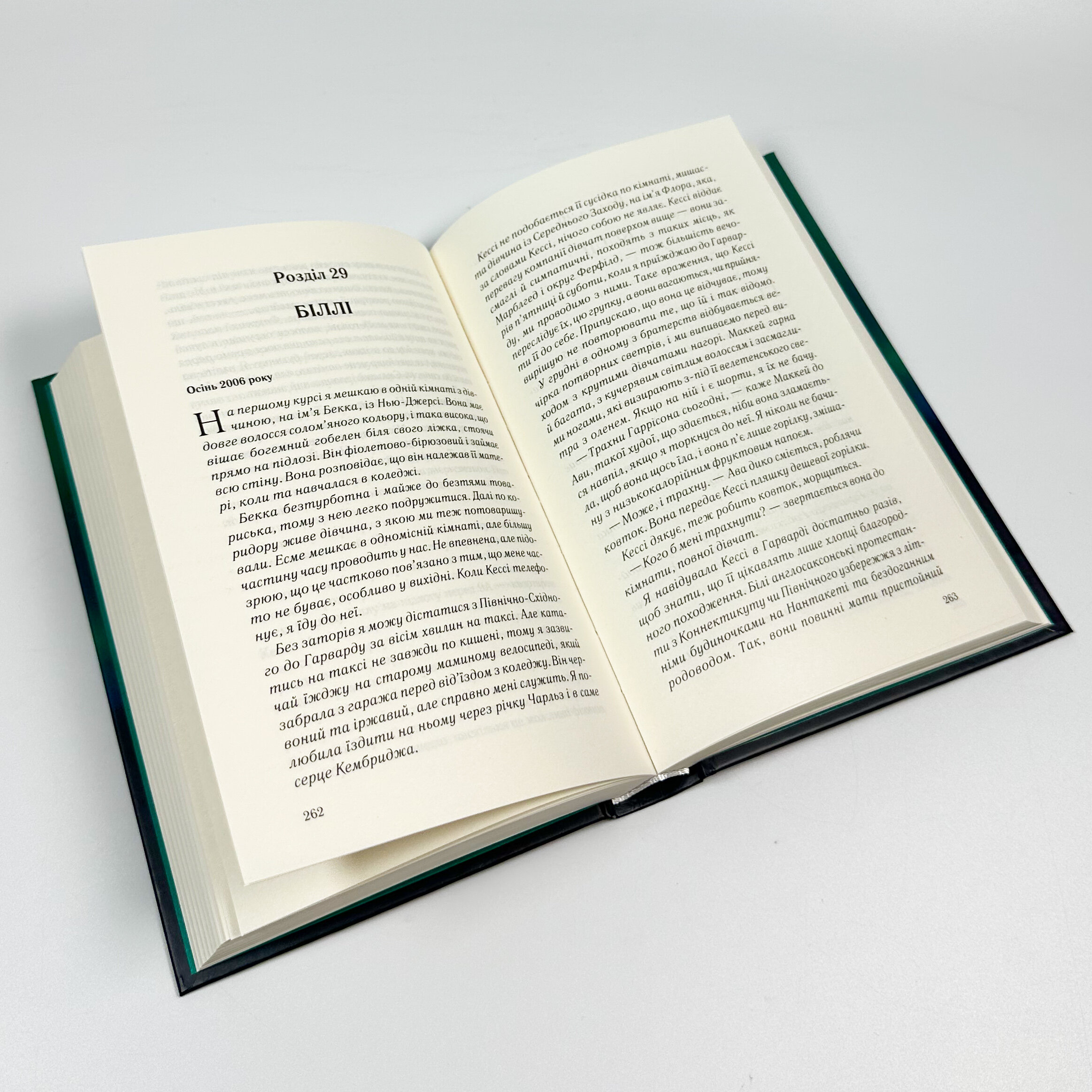 Прощавай, Крихітко. Автор — Карола Лаверінг. 