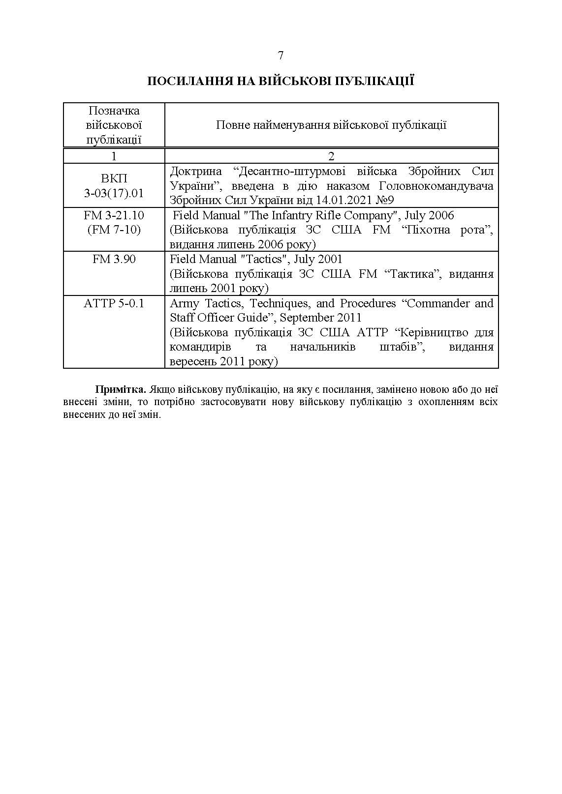Тимчасовий бойовий статут Десантно-штурмових військ Збройних Сил України, частина ІІІ (рота). . 