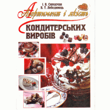 Асортимент і якість кондитерських виробів