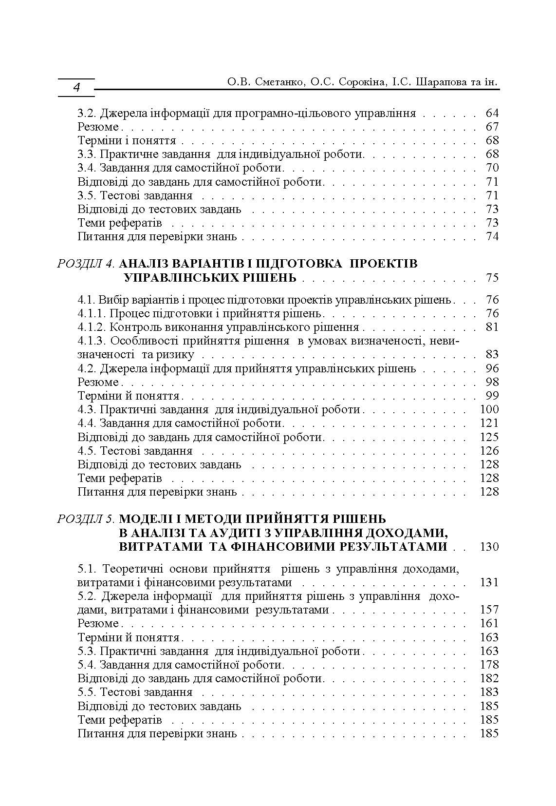 Учебная литература. Автор — Сметанко О.В.. 