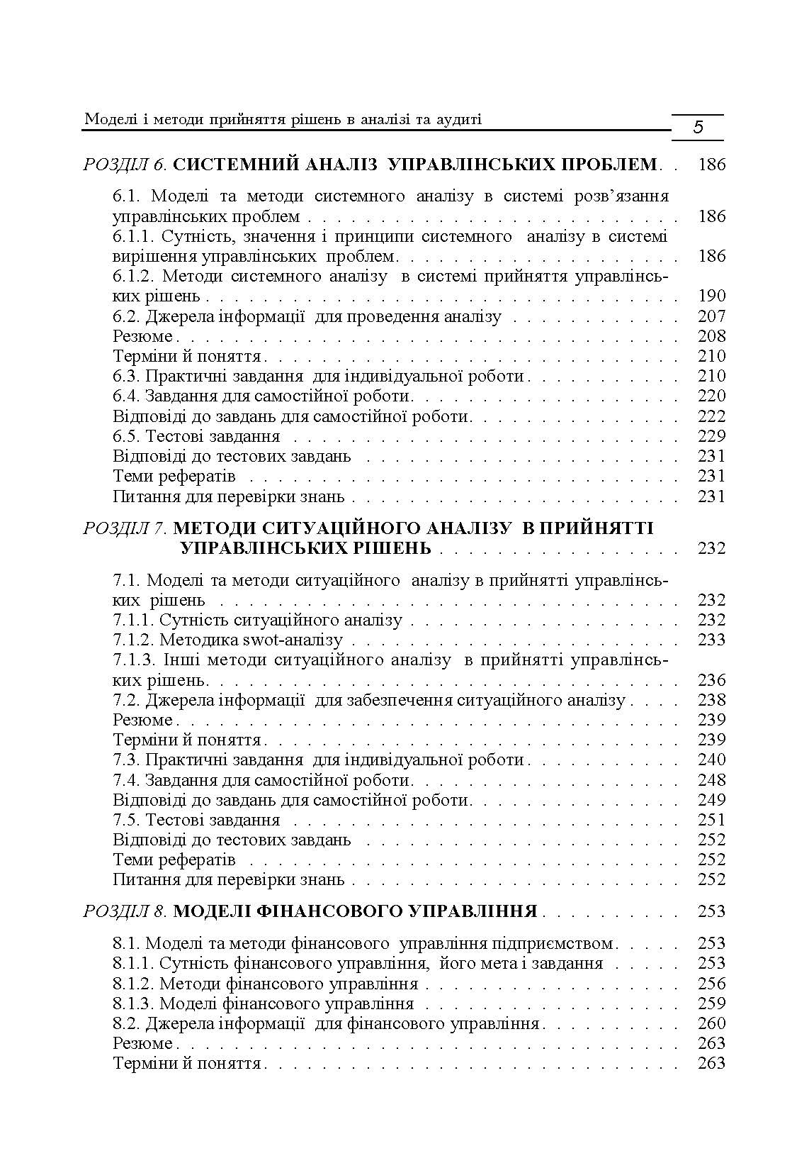 Учебная литература. Автор — Сметанко О.В.. 