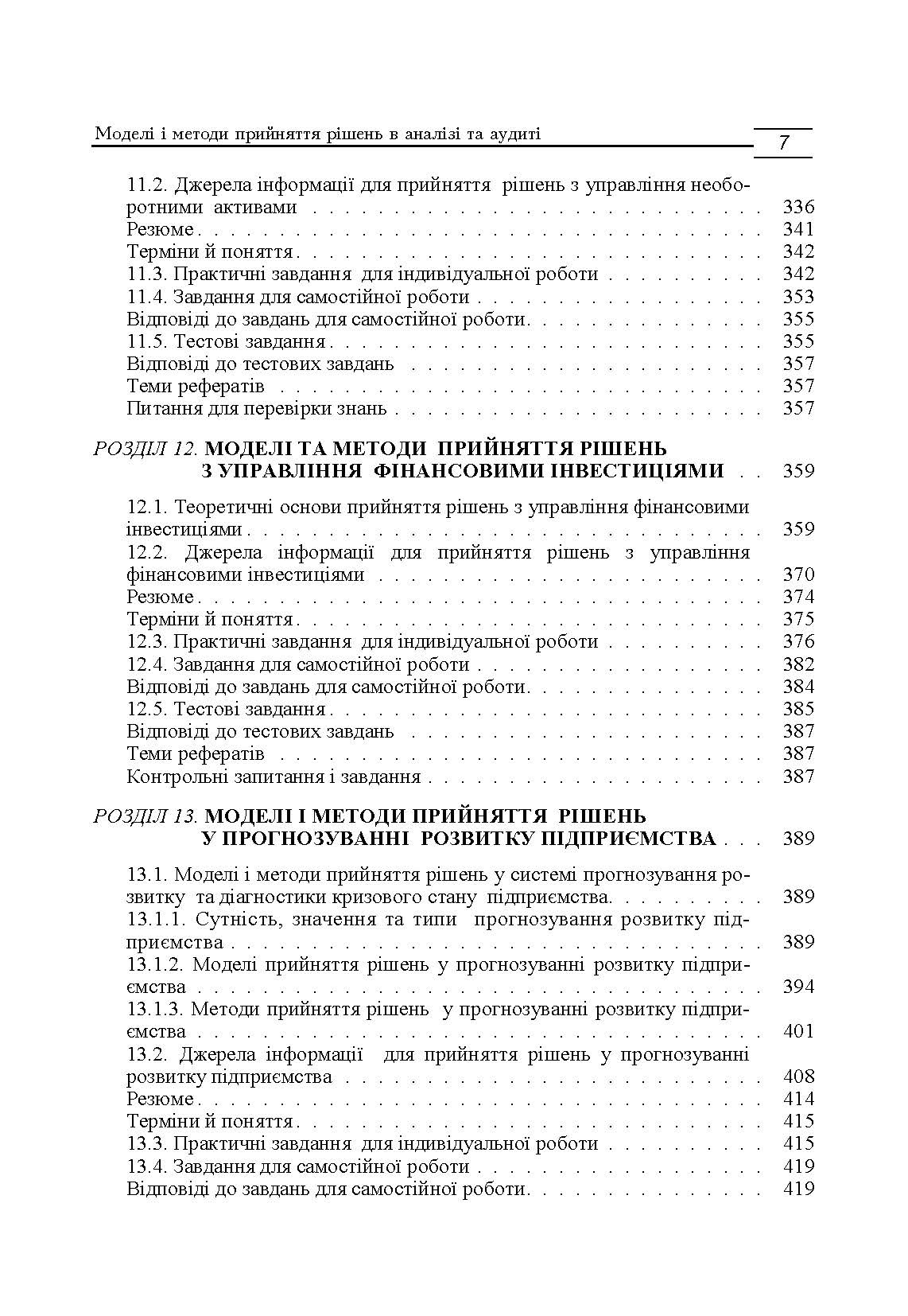 Учебная литература. Автор — Сметанко О.В.. 