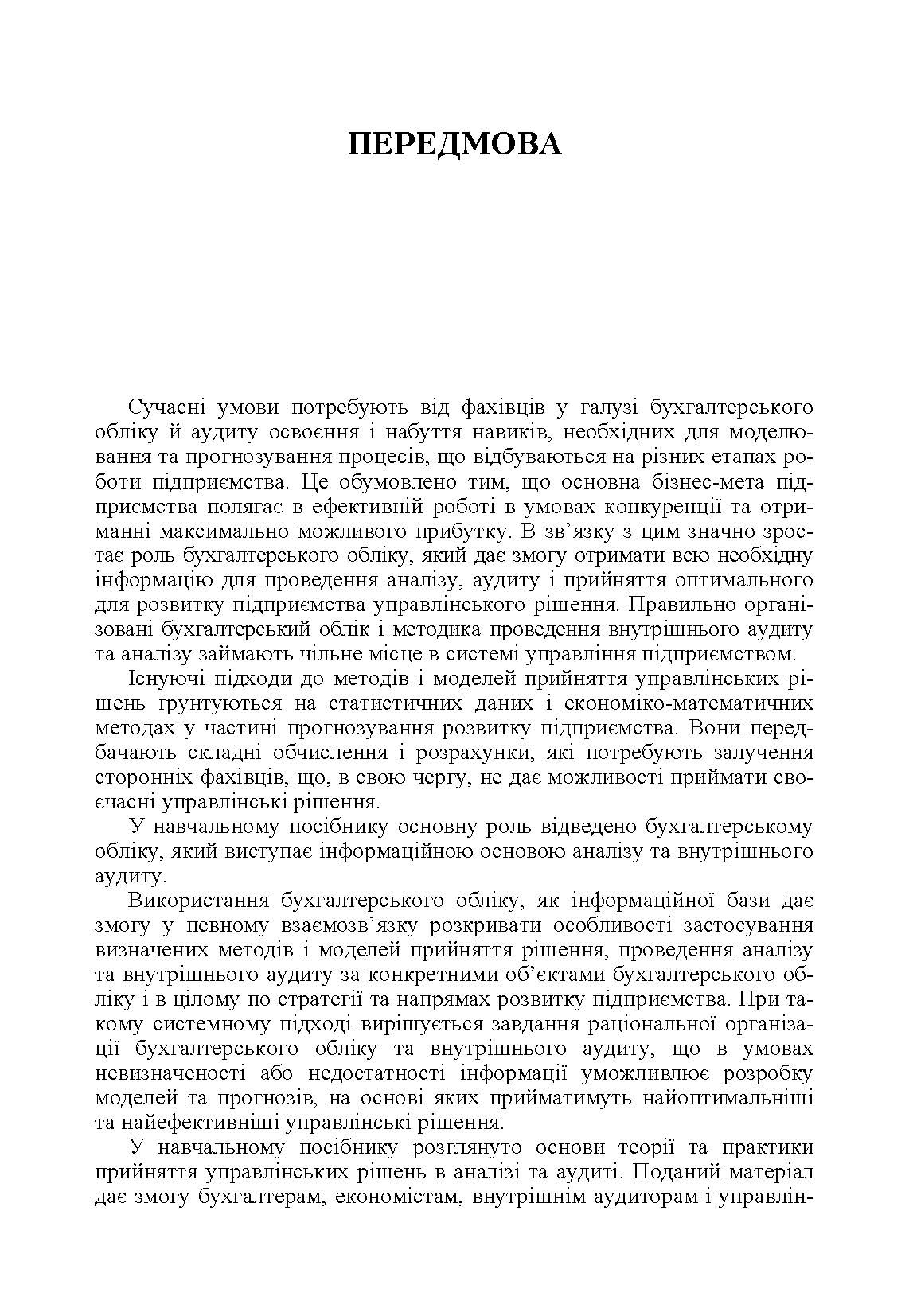 Учебная литература. Автор — Сметанко О.В.. 