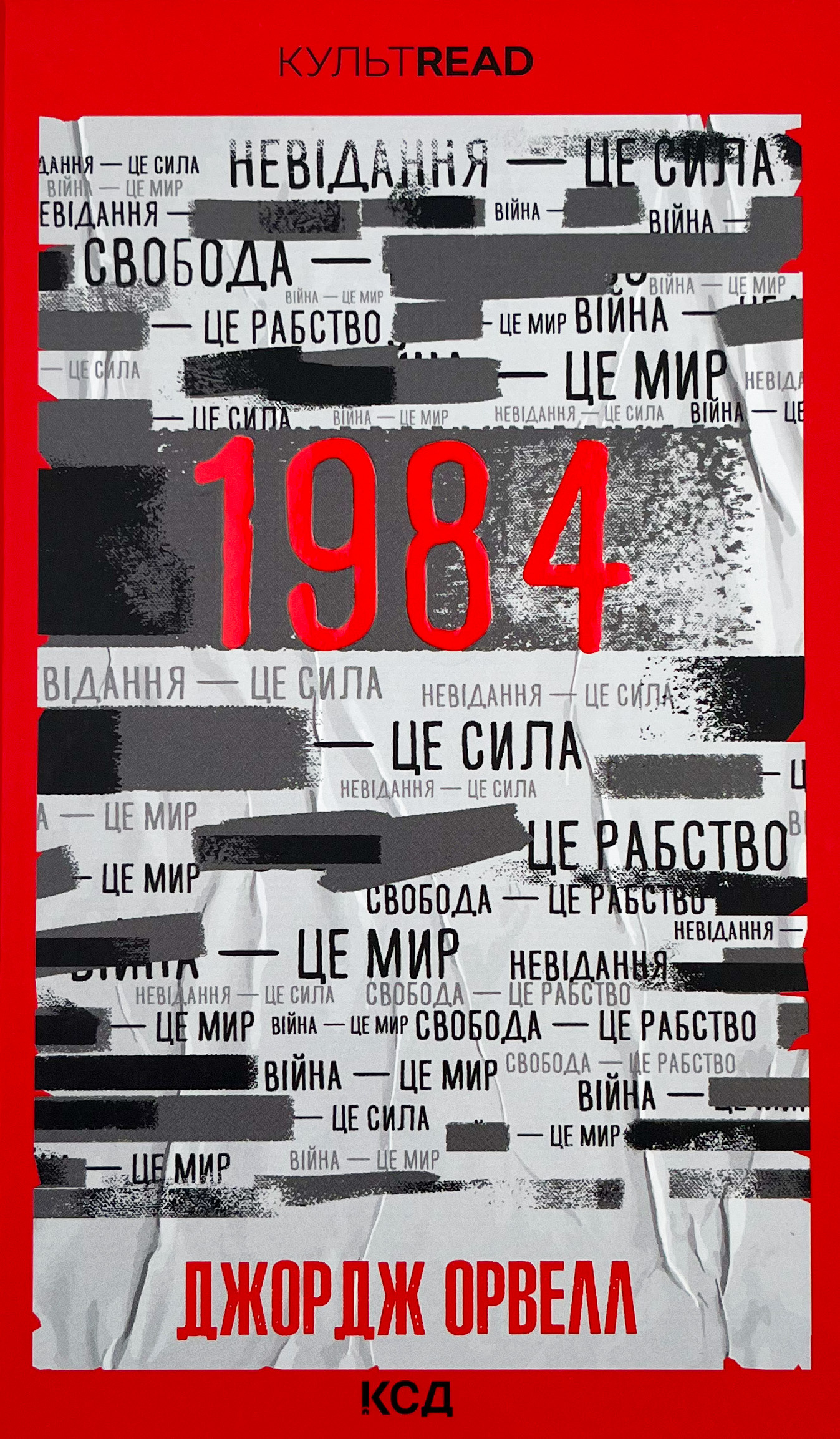 1984. Колгосп тварин. Автор — Орвелл Дж.. 