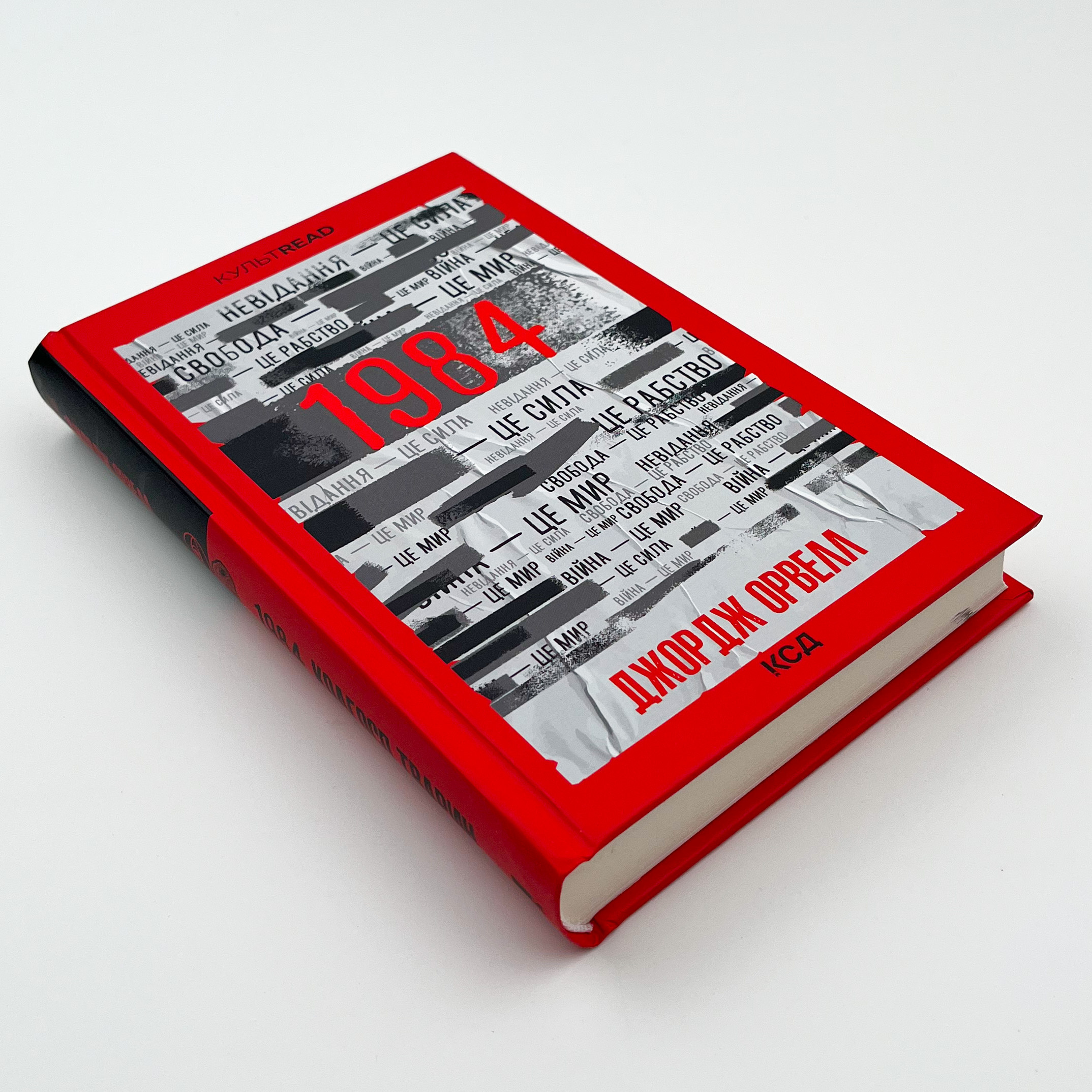 1984. Колгосп тварин. Автор — Орвелл Дж.. 